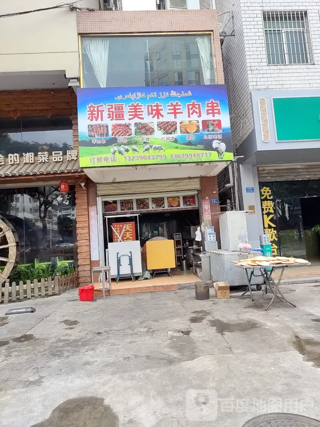 新疆美味羊肉串(海沧店)
