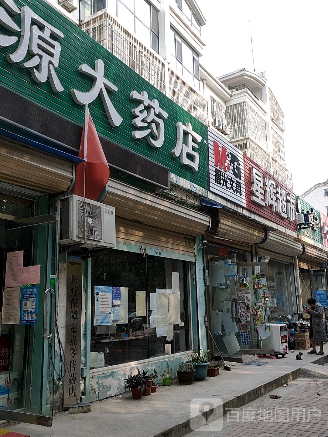 星辉超市