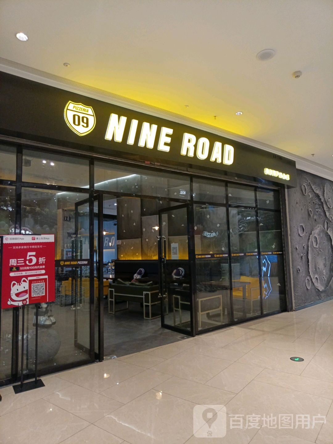 NINE ROAD PIZZERIA(地铁万科广场商业综合体店)