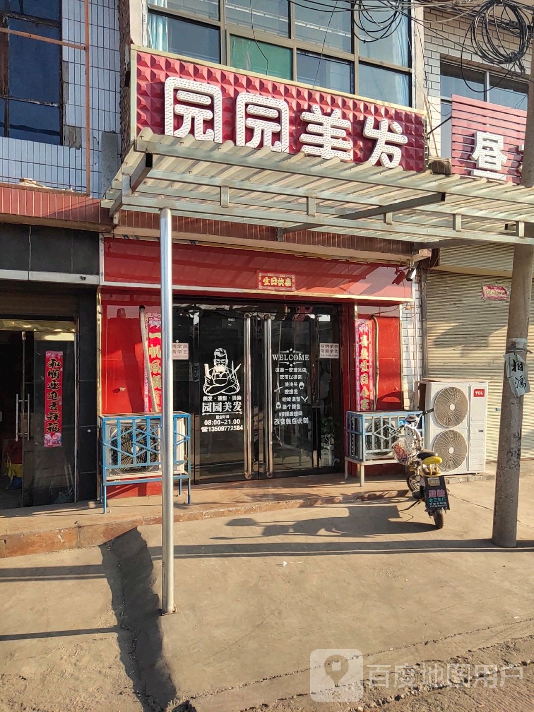 园园理发