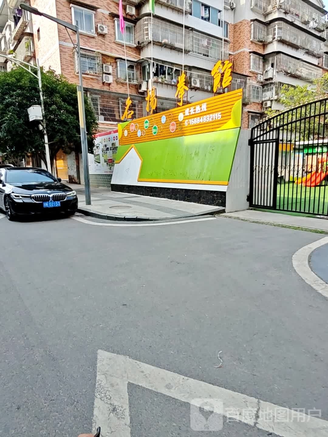 名扬武馆