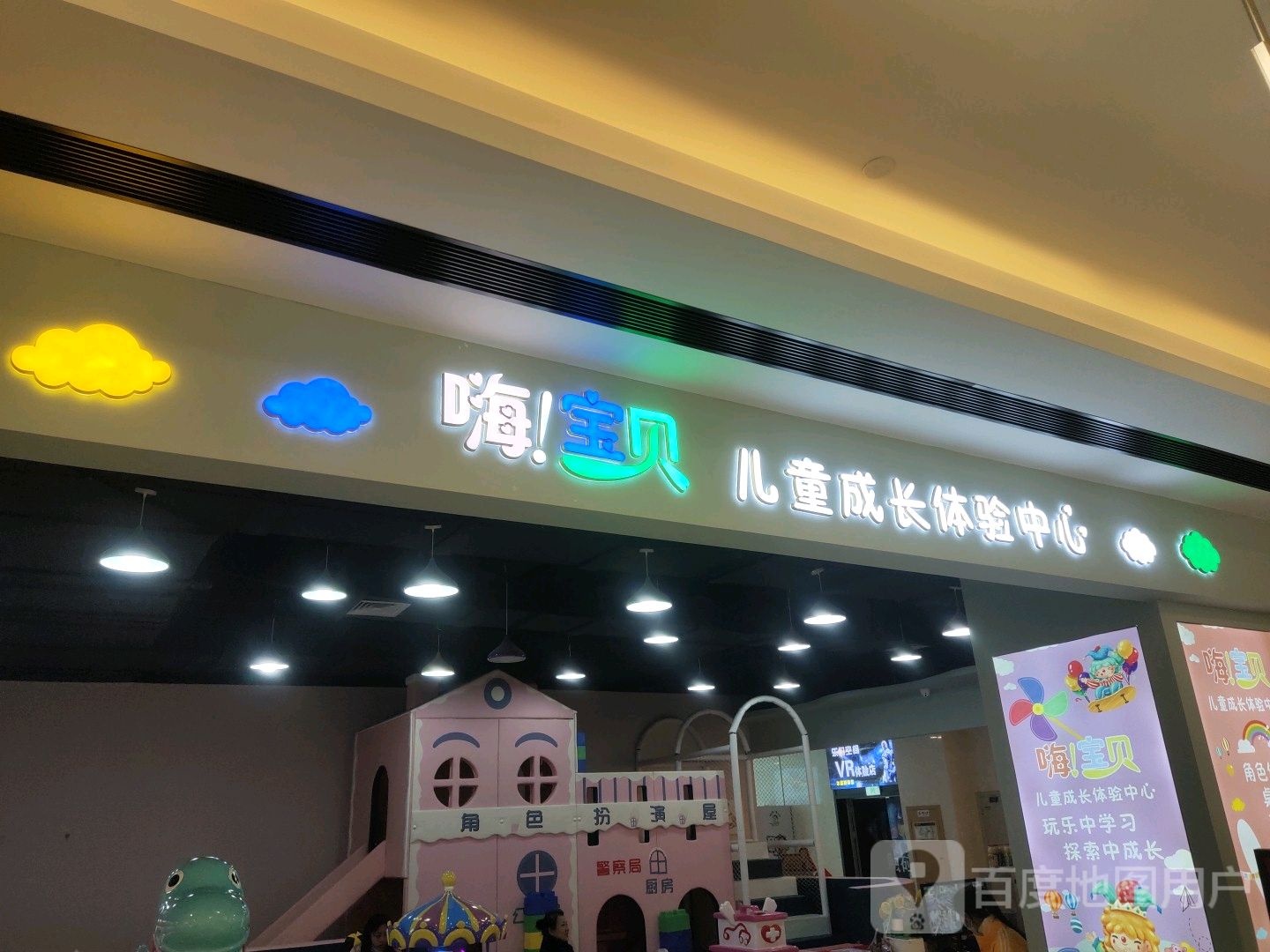 嗨!宝贝(颍东爱情海购物广场店)