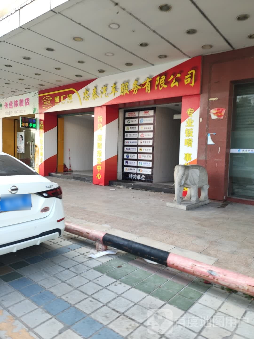 中山市忠泰汽车服务有限公司