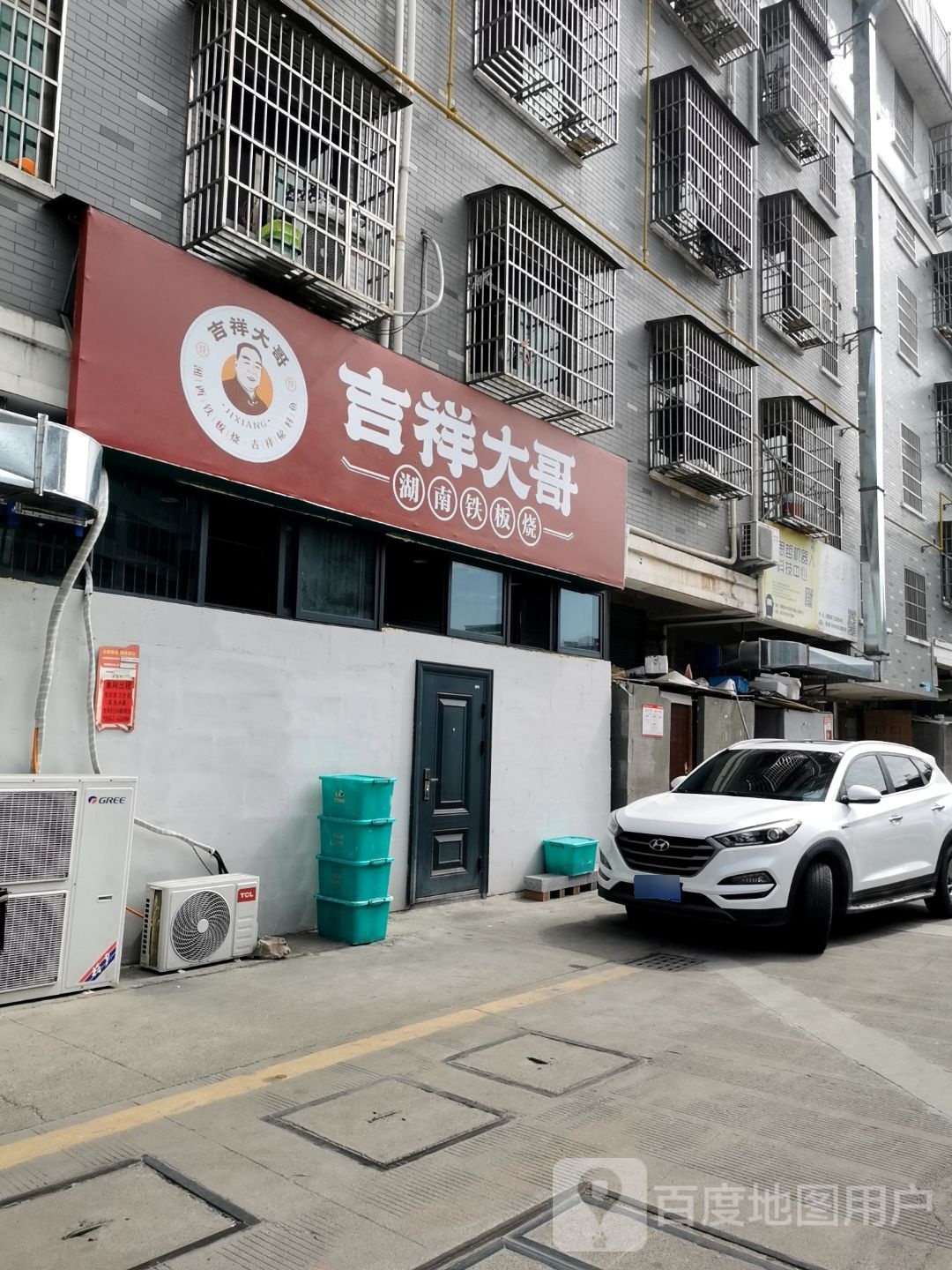 祥大哥吉藐堇铁板烧