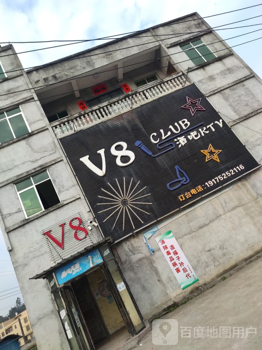 V8酒吧