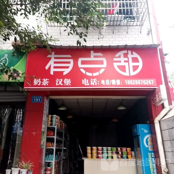 有点甜奶茶汉堡