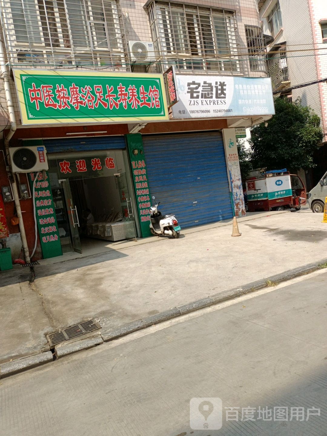 中医按摩浴足长寿养生馆盲人按摩