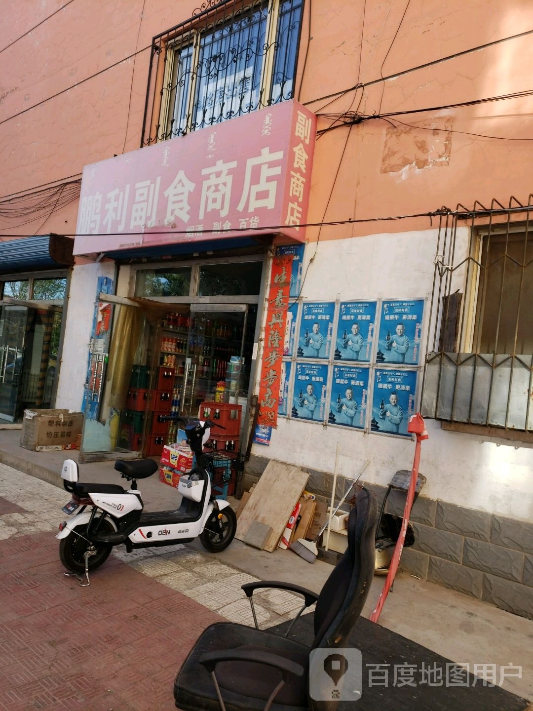 鹏利超市商店