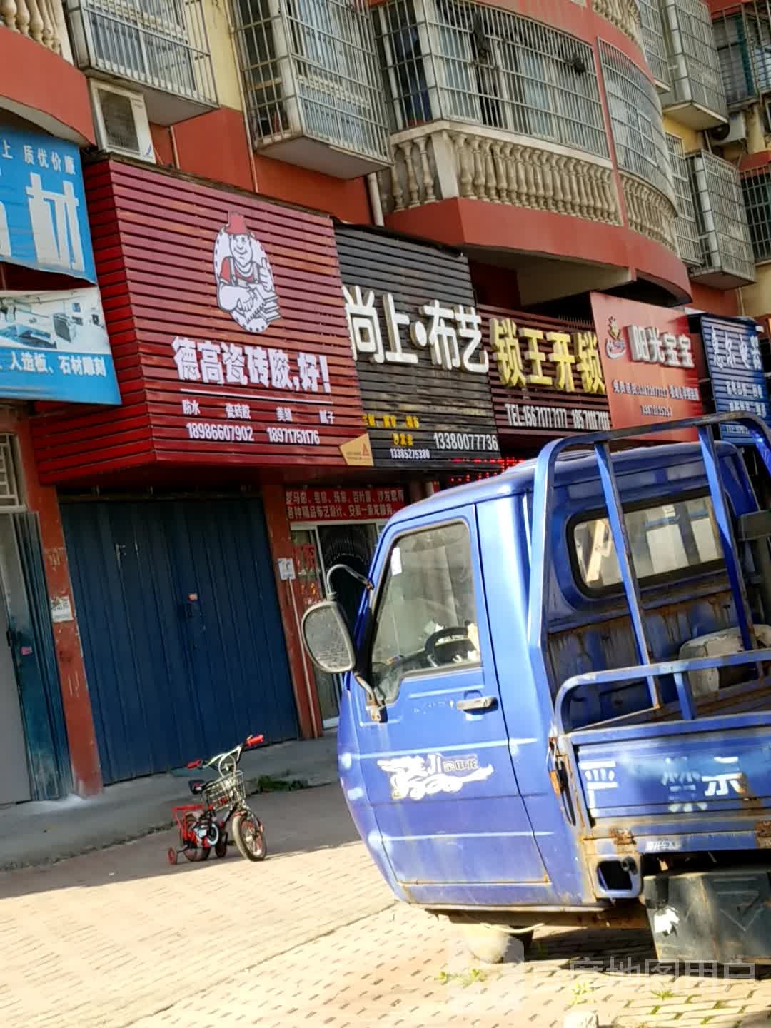 锁王开锁(重庆路店)