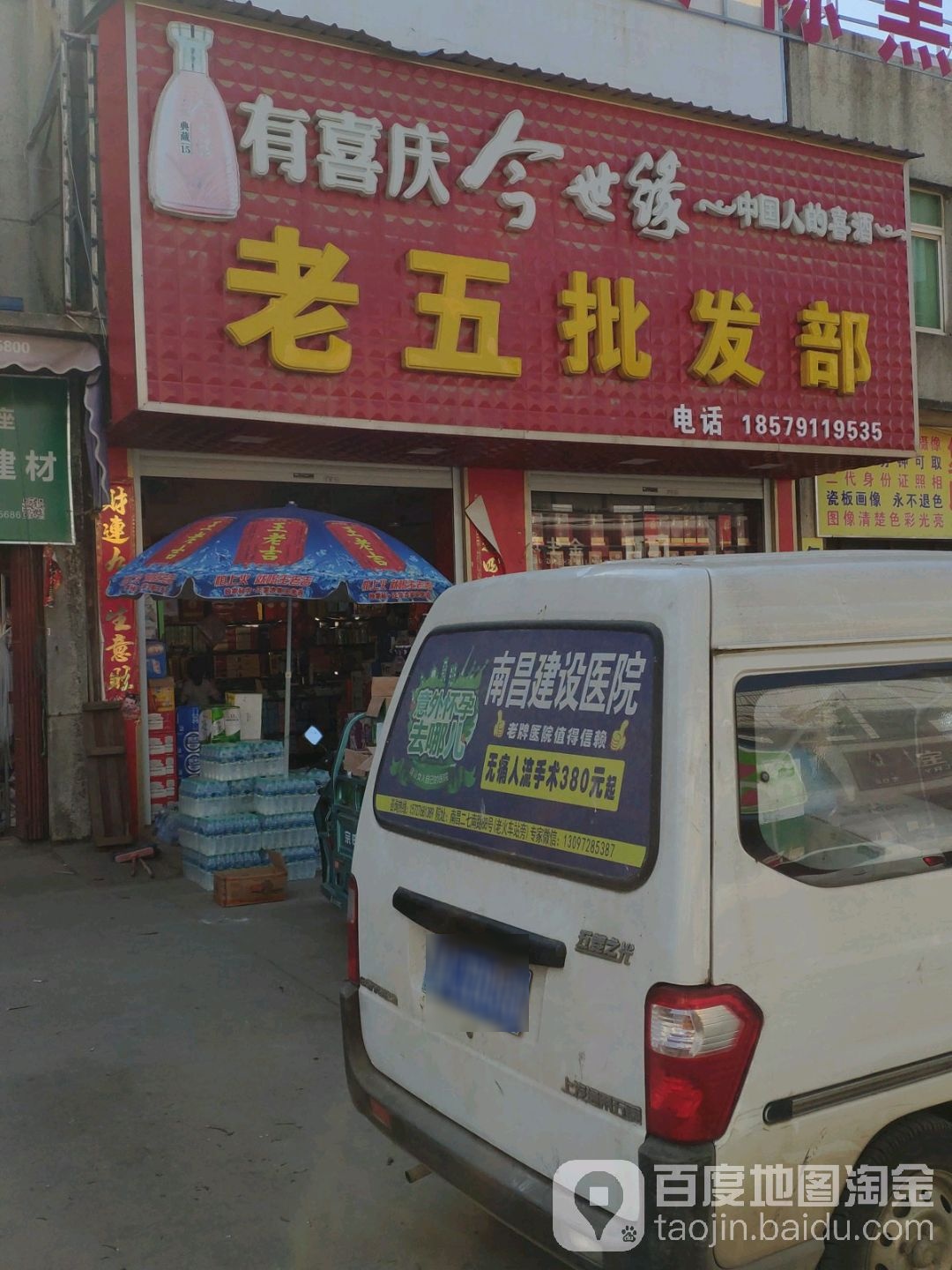 老五批发部
