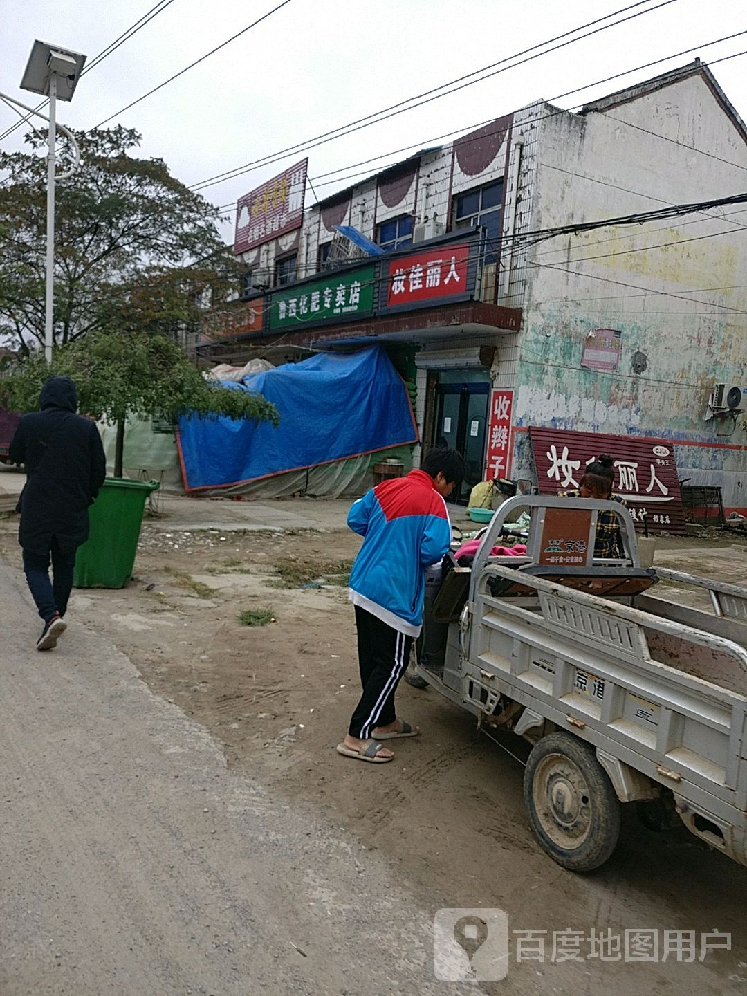 淮阳区冯塘乡妆佳丽人