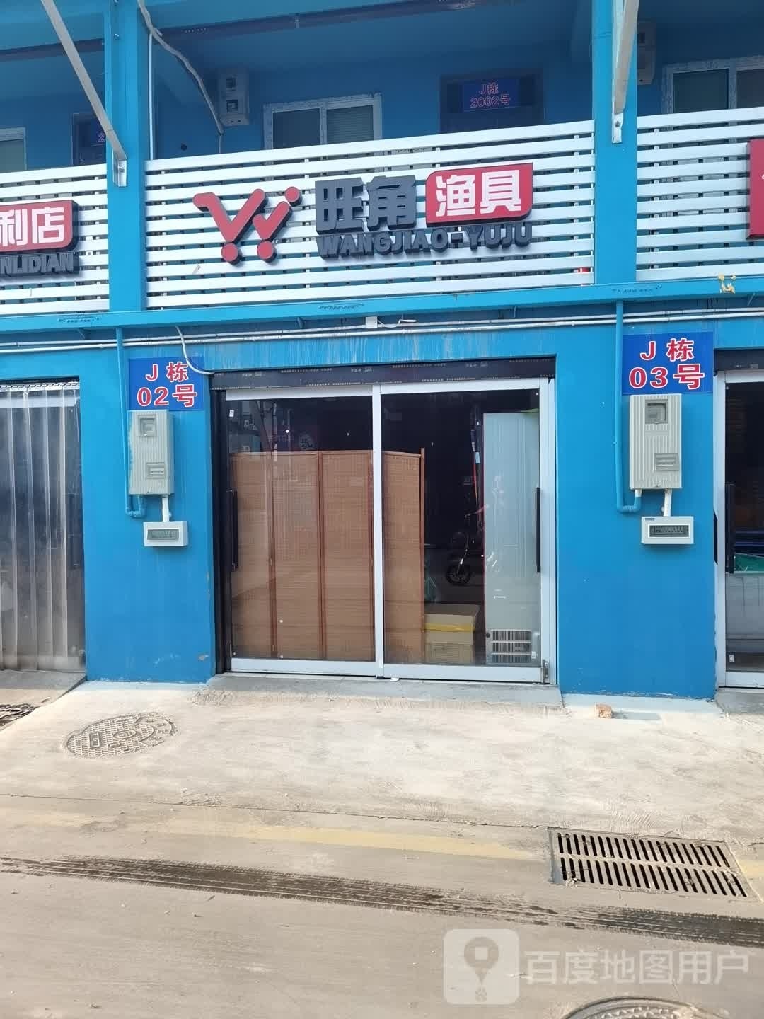 旺角鱼具