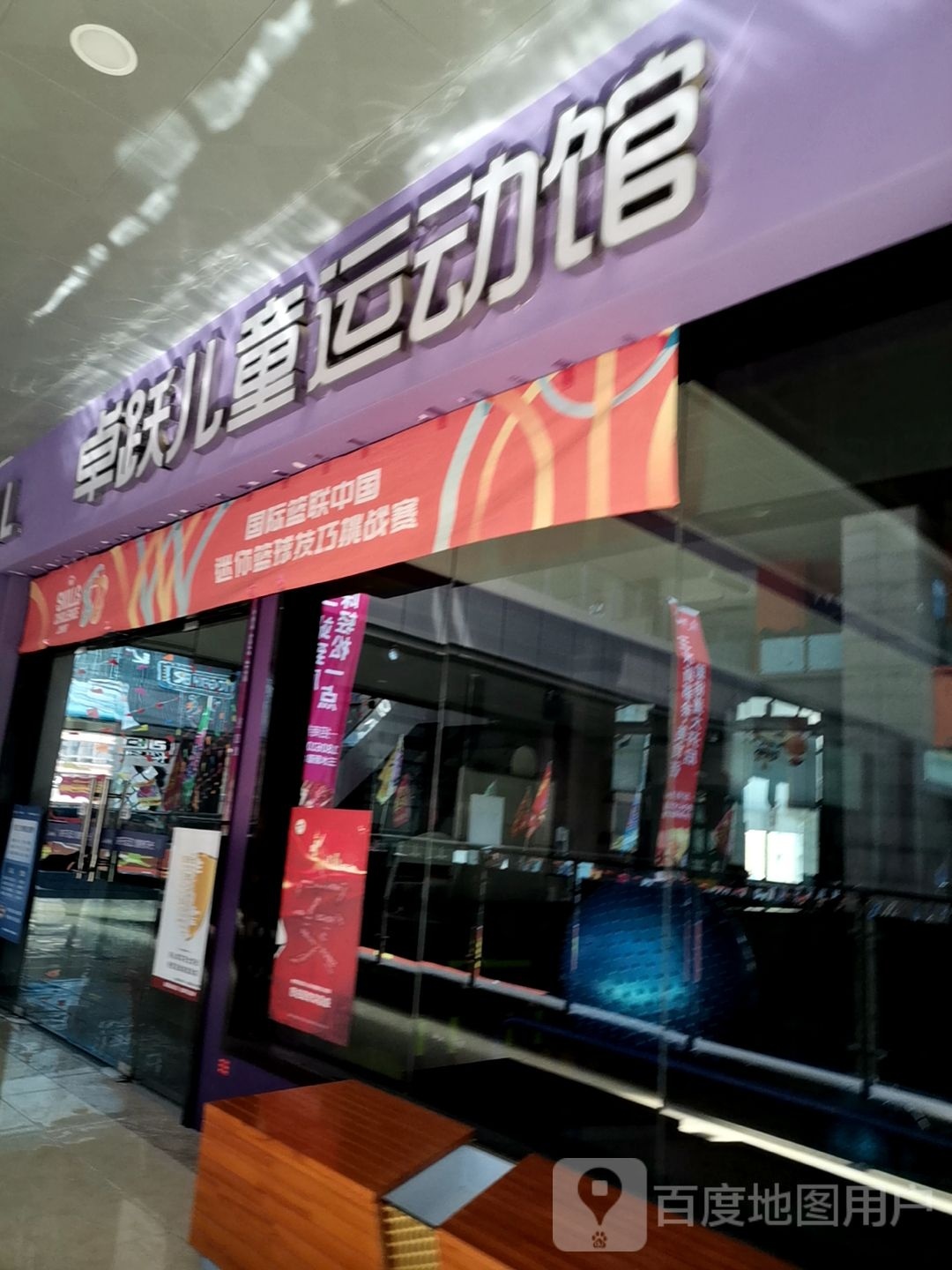 卓跃儿童远动馆(姜堰万达广场店)