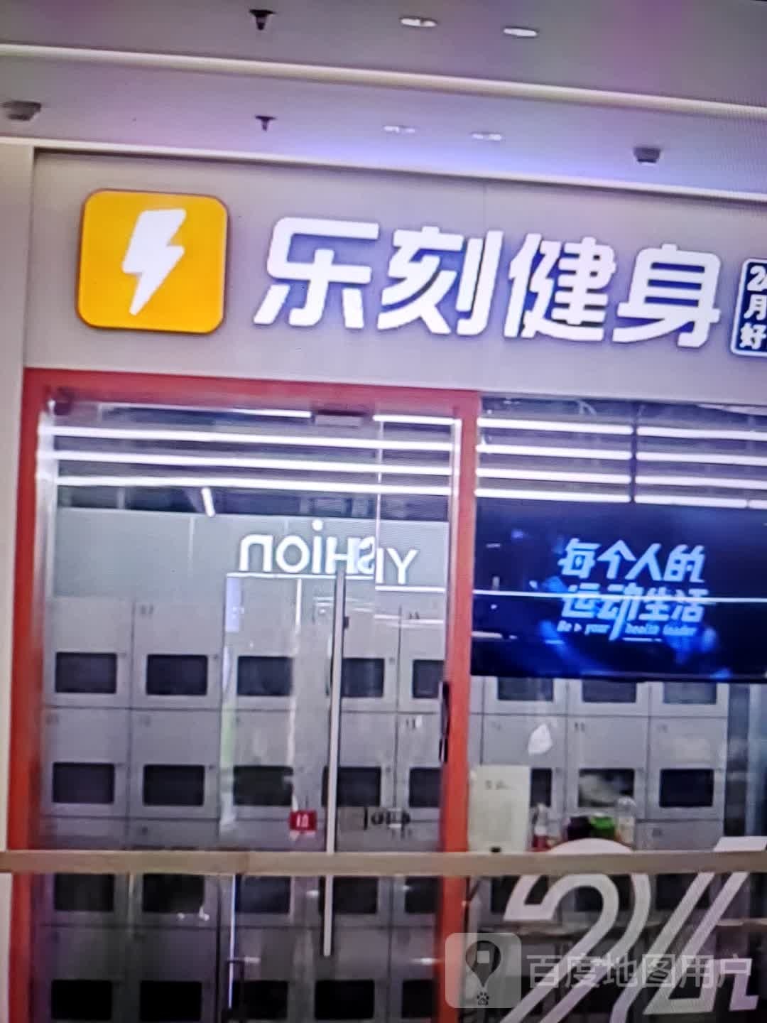 乐刻建设