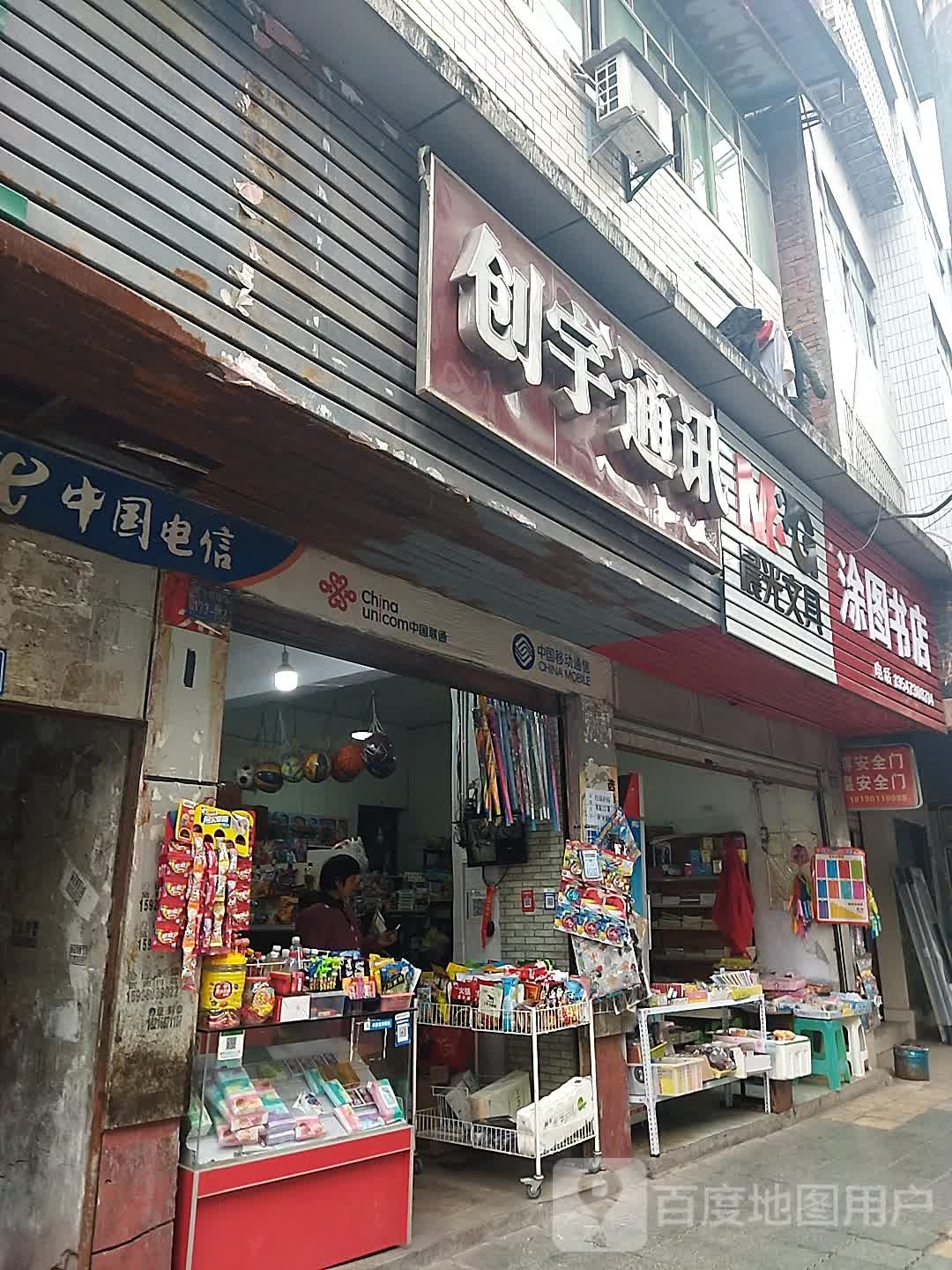 涂图书馆