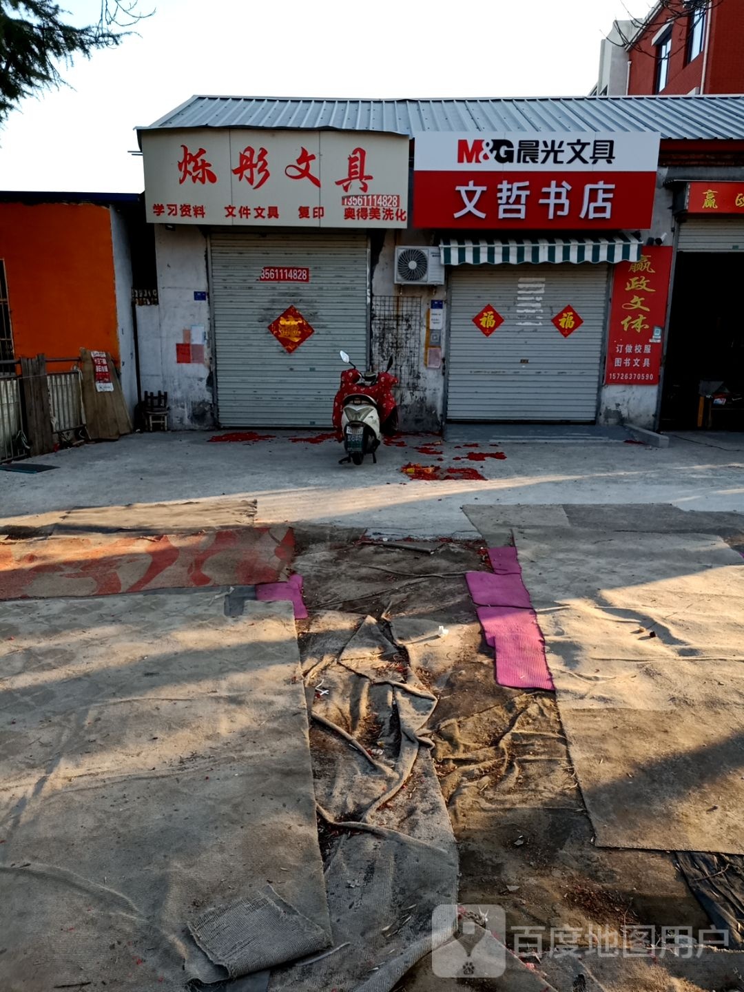 文哲书店