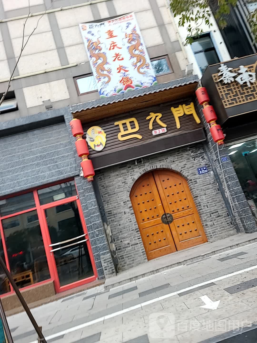 重庆火火锅