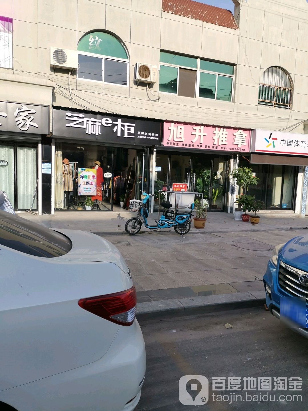 升旭推拿