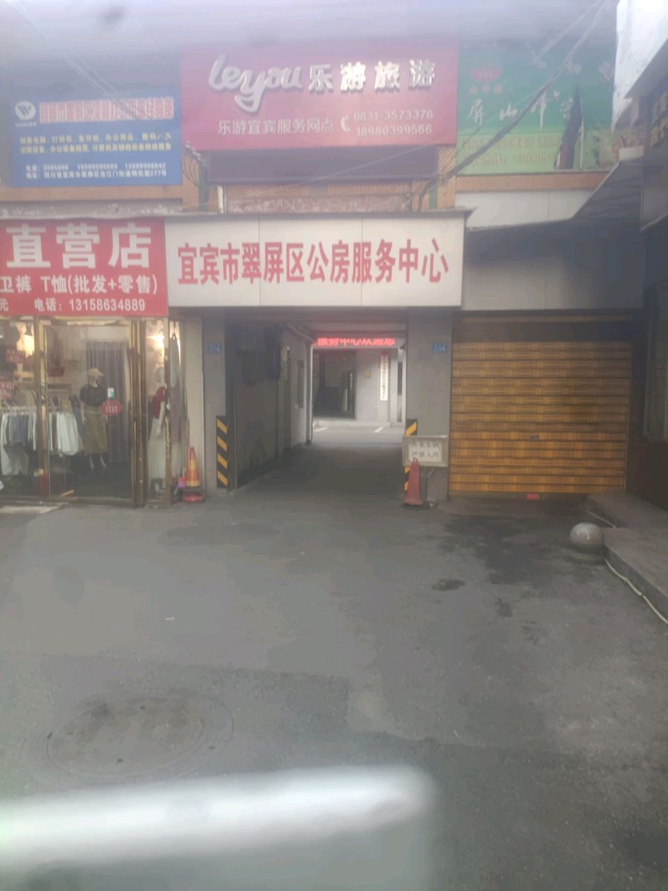 宜宾市翠屏区公房服务中心