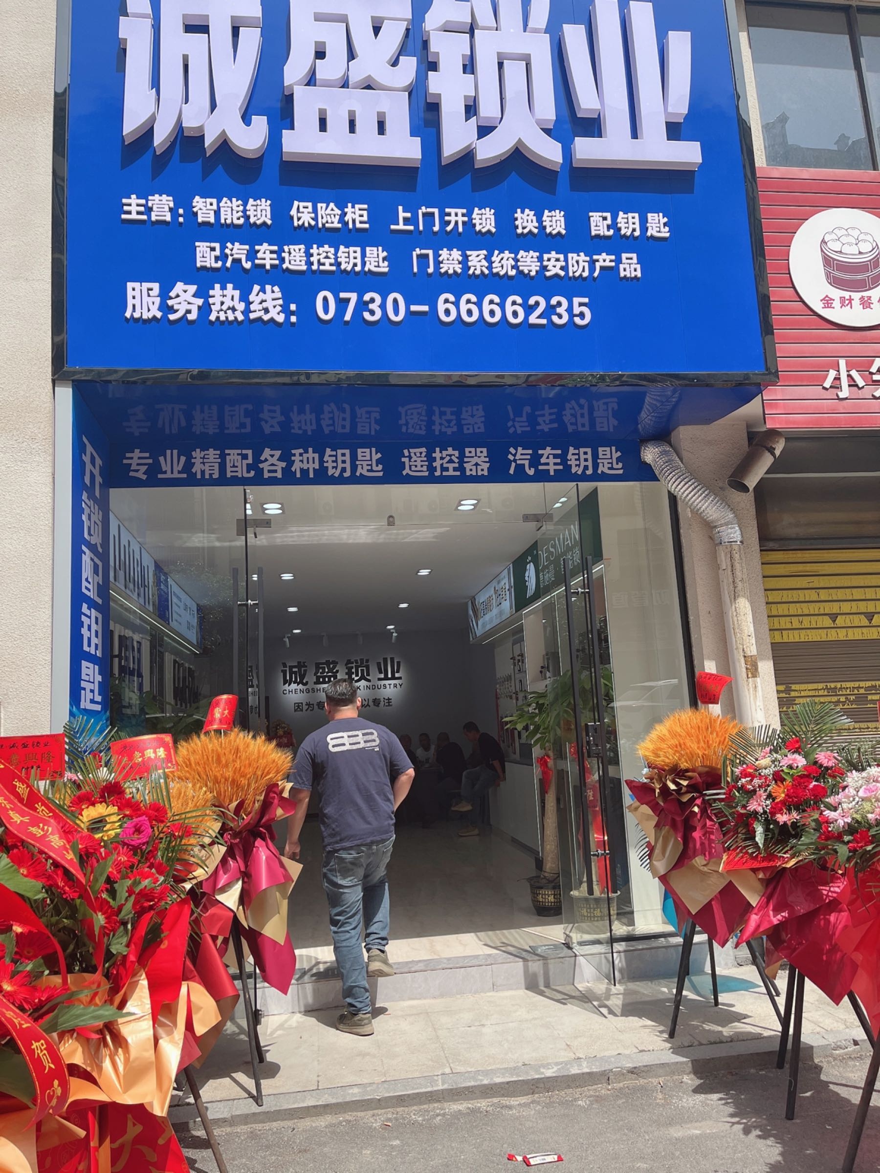 诚盛锁业