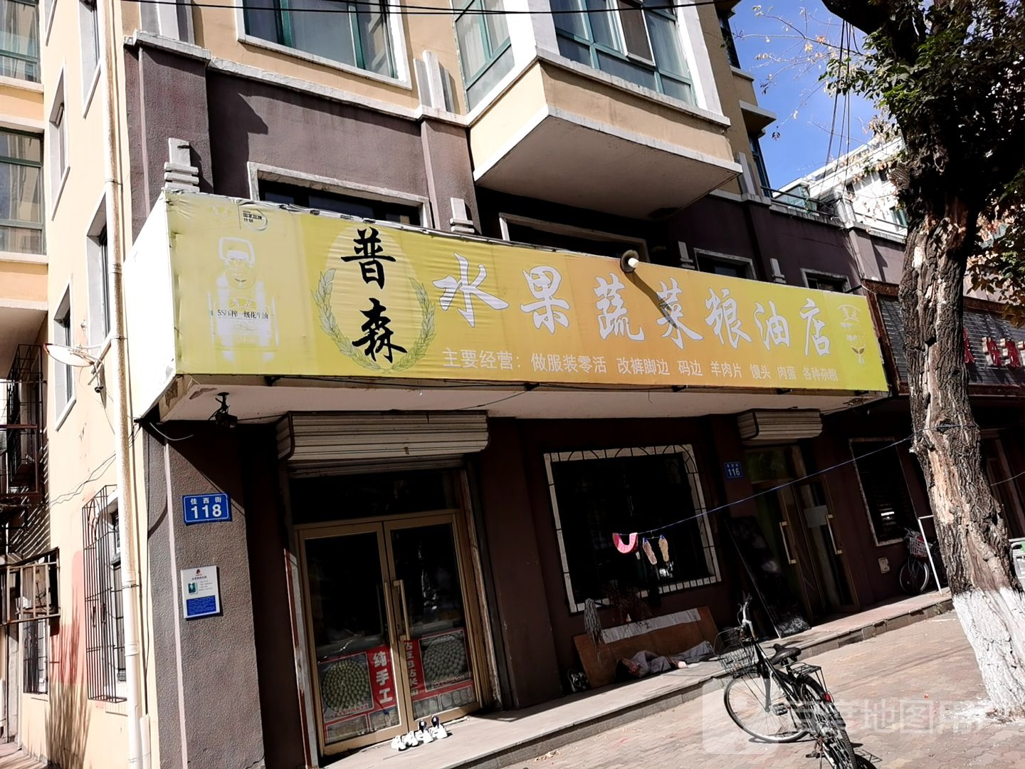 普森水果蔬菜粮油店