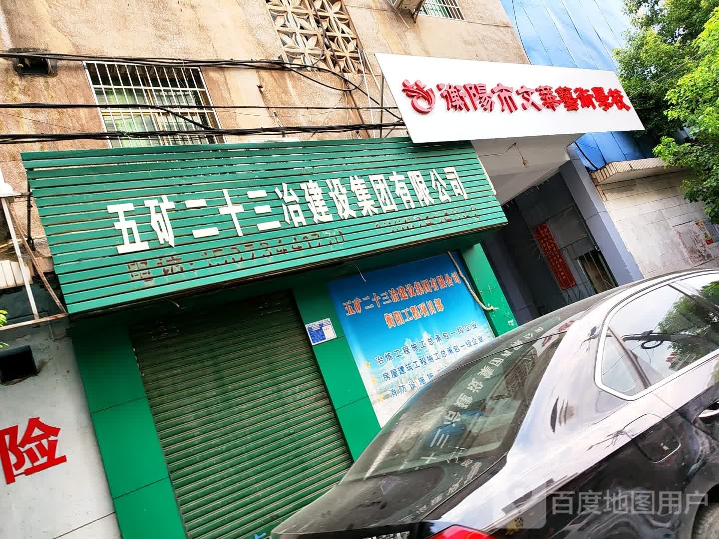 衡阳市文华艺术学校(北校区)