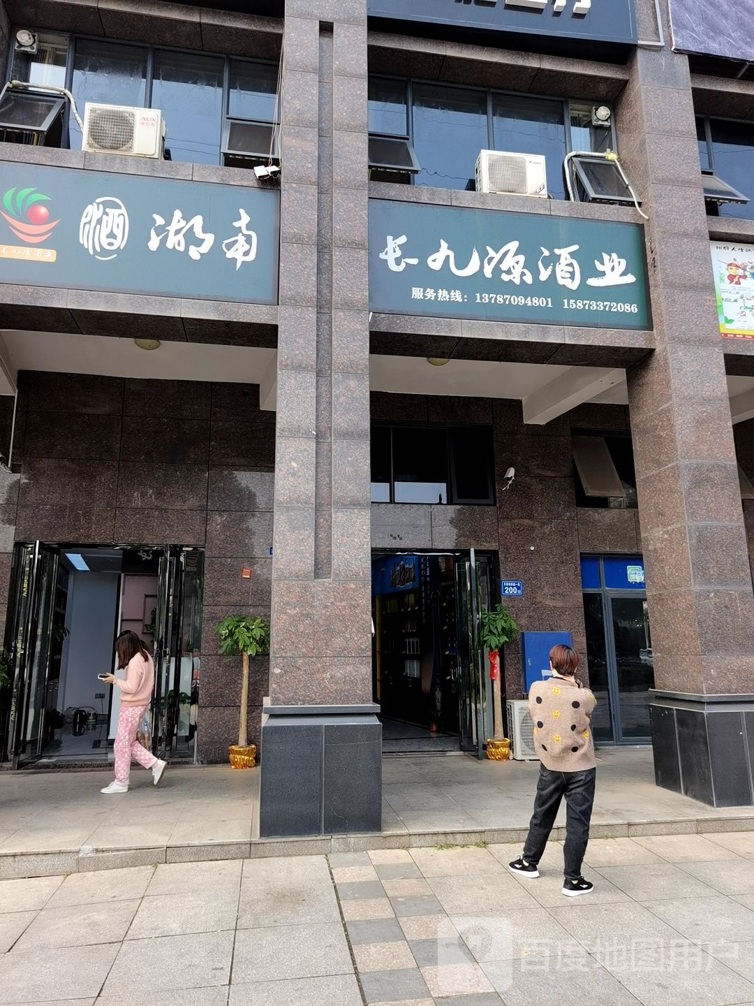 长九源酒业