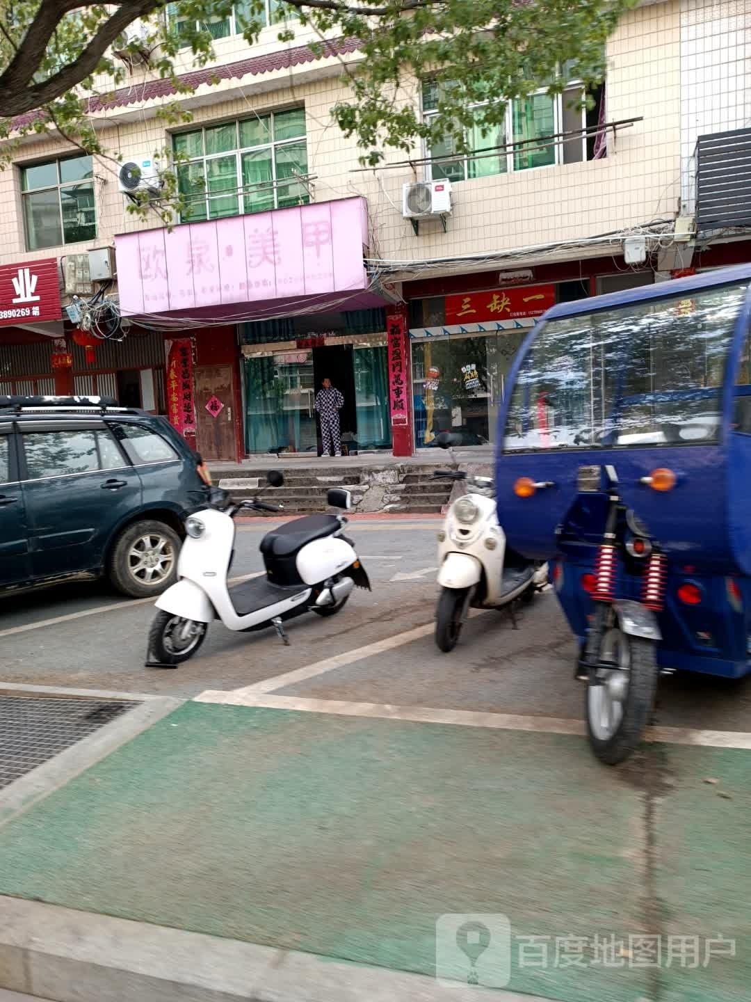 欧泉美甲(三贤街店)