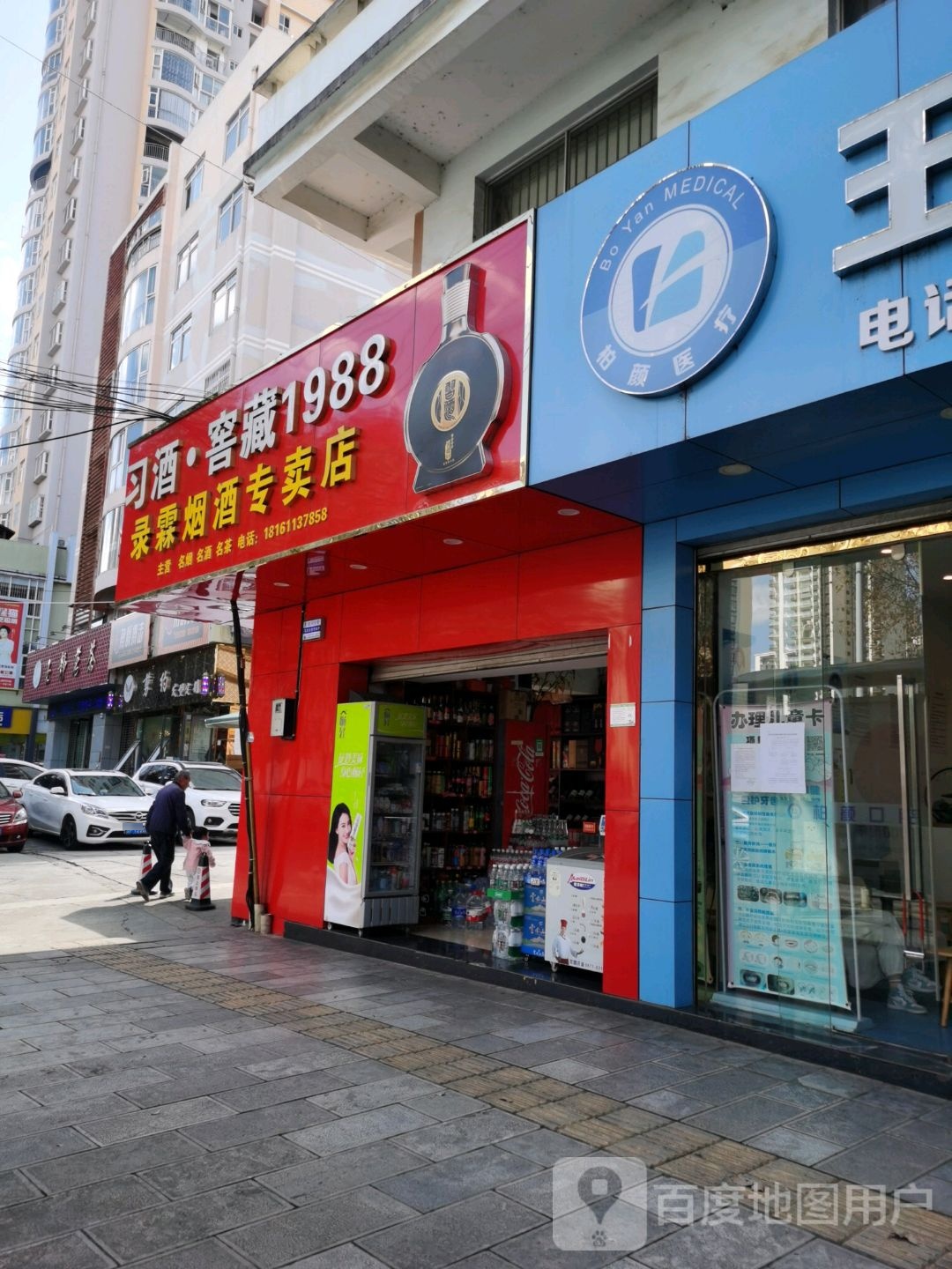 录霖烟酒专卖店