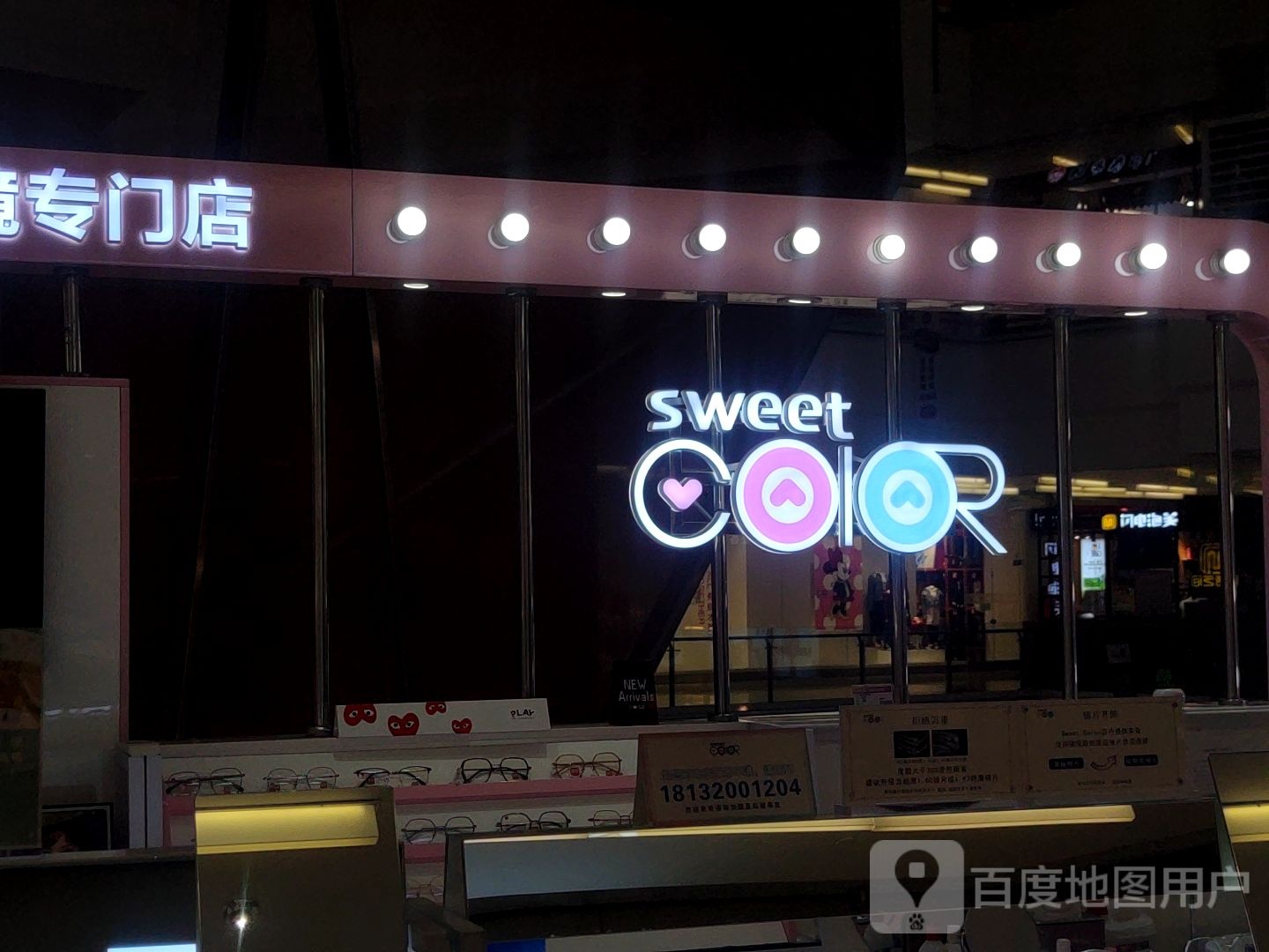 sweet color潮牌眼镜&隐性眼镜专门店(勒泰中心商场店)
