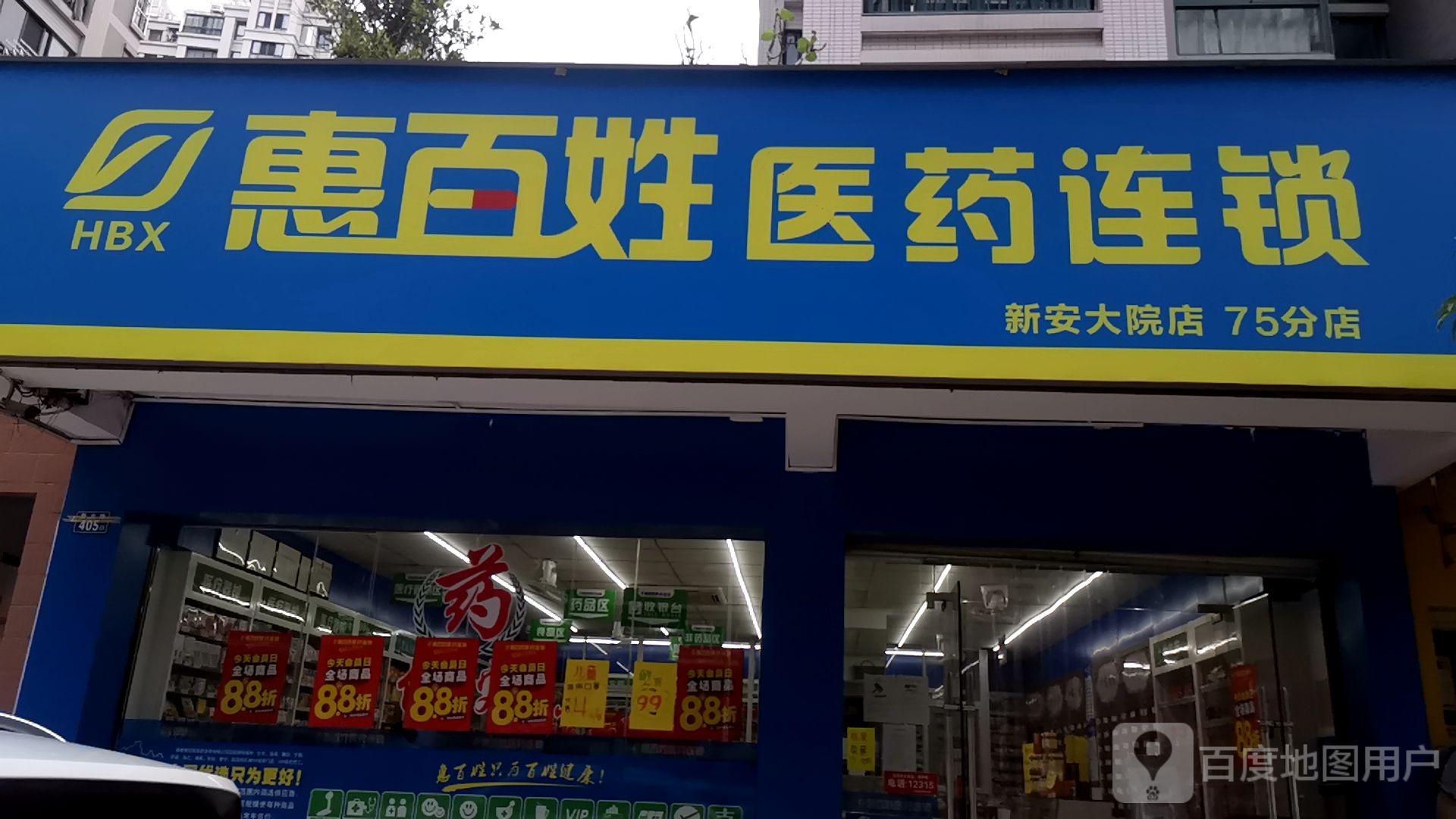 惠百姓医药连锁(新六路店)