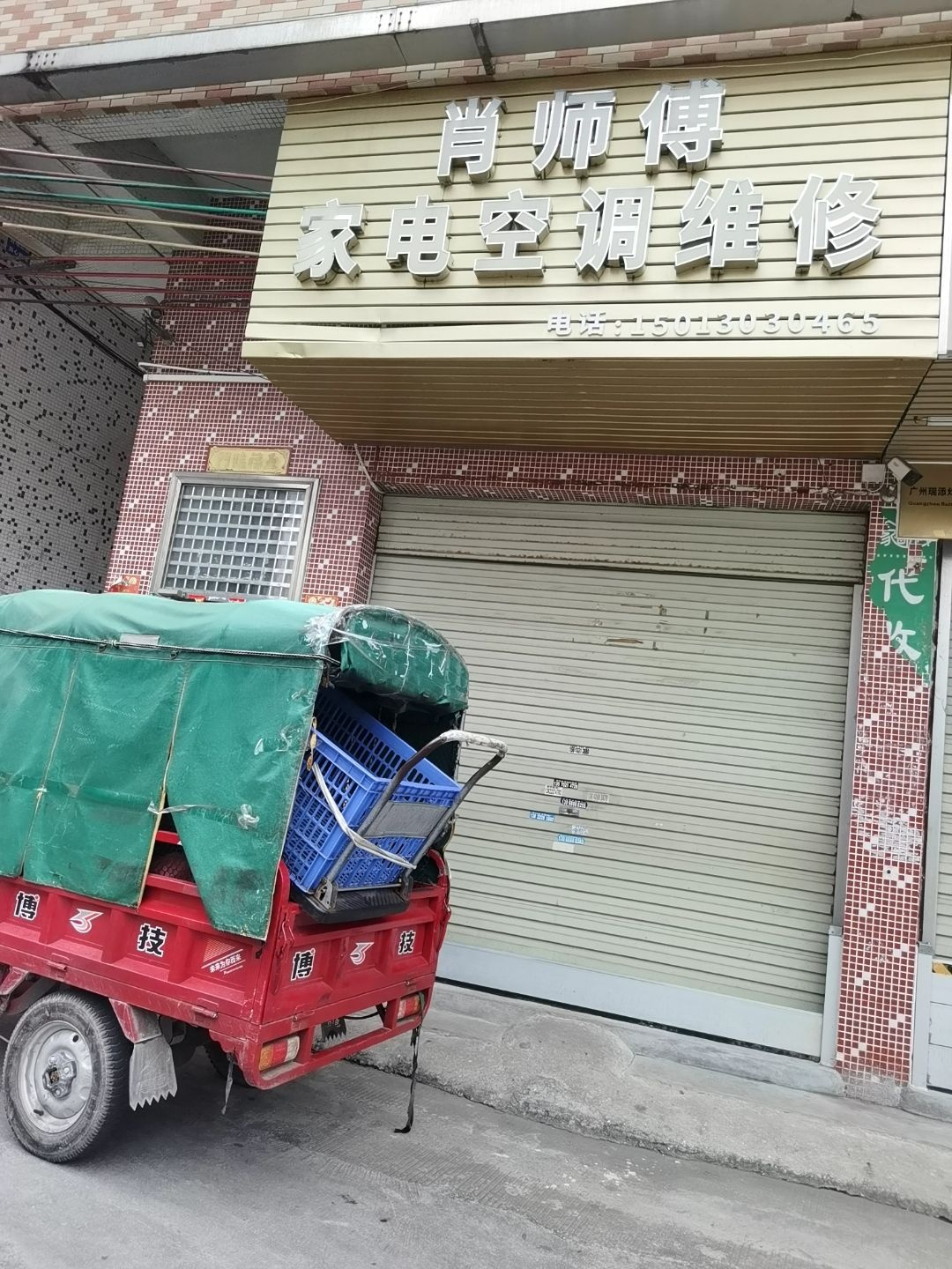 肖师傅家电空调维修