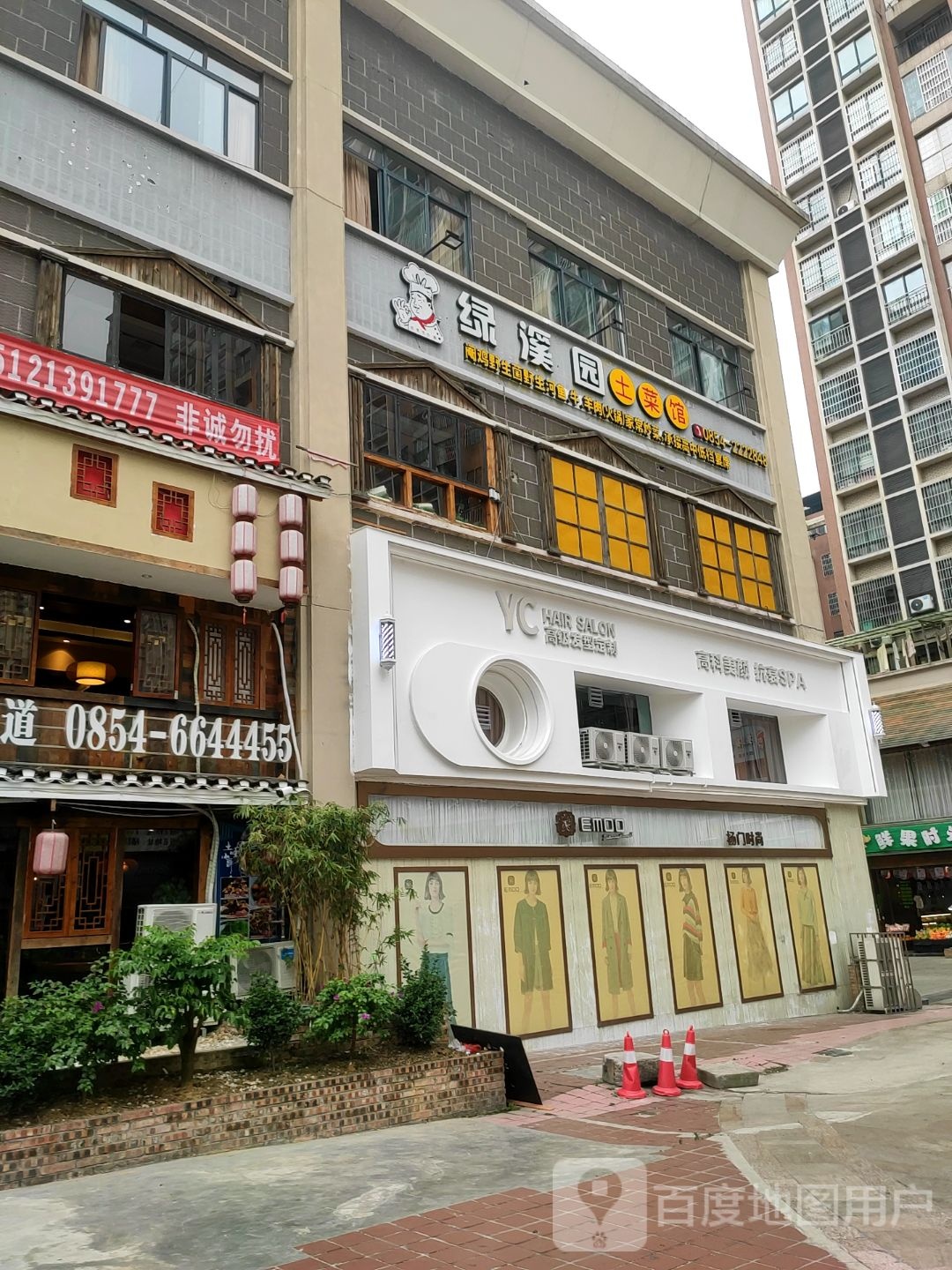 绿溪园(马场坪十年老店)