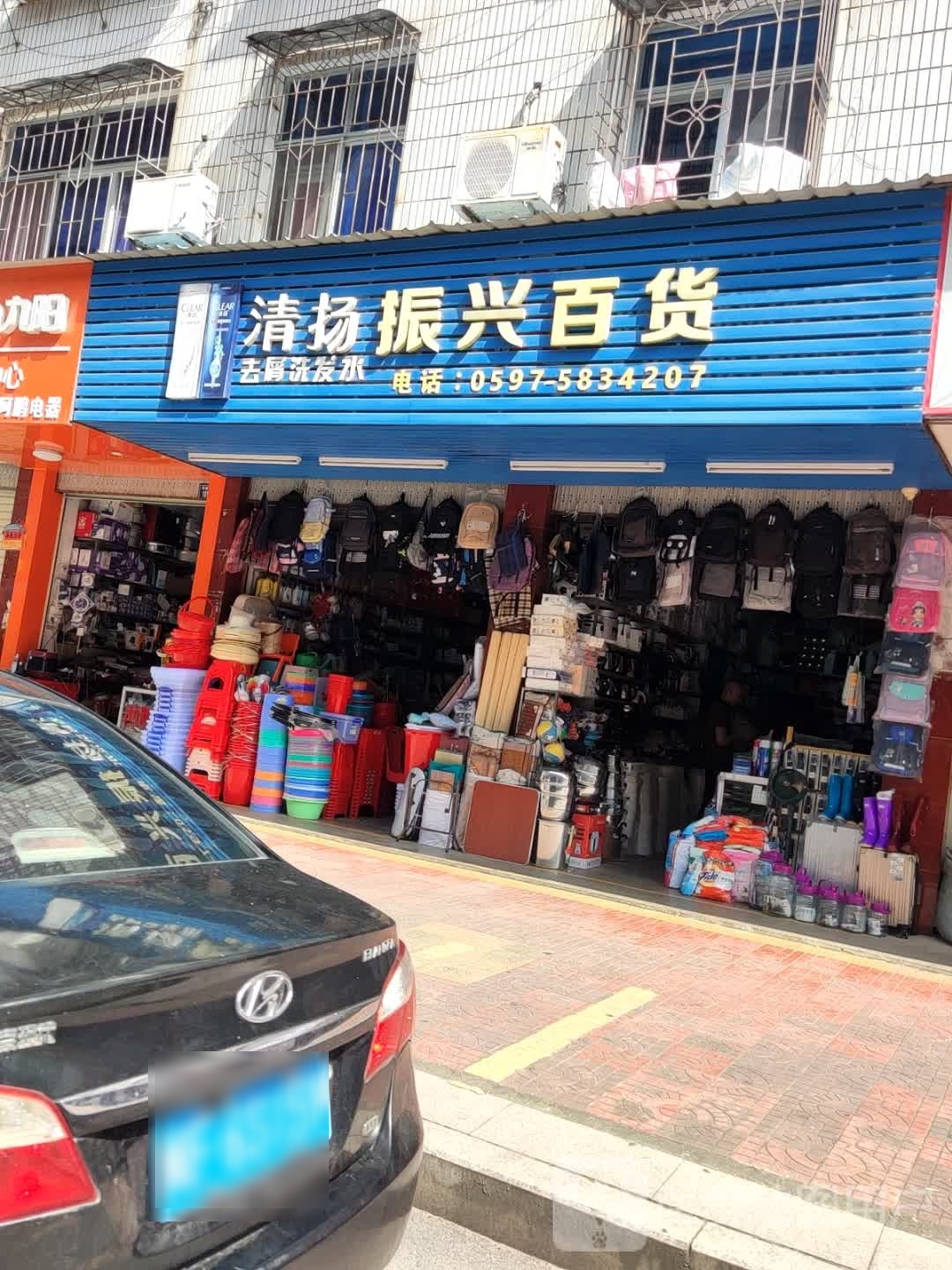 振兴百货店(环城东路店)