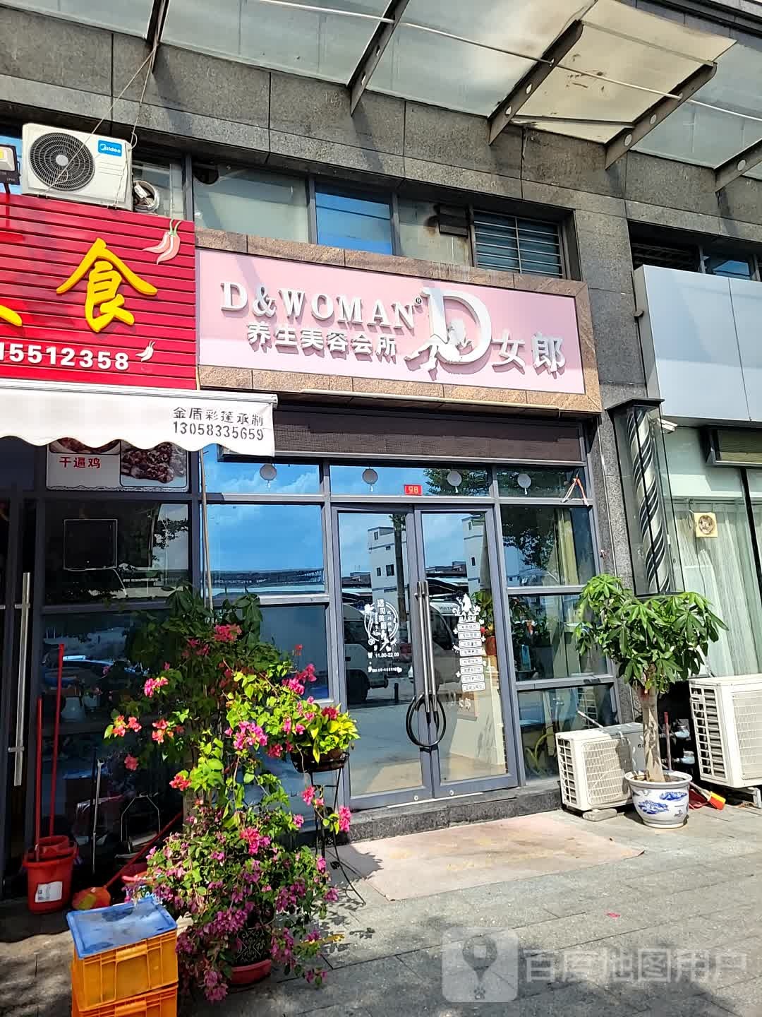 D女郎美容养生店(汇豪分店