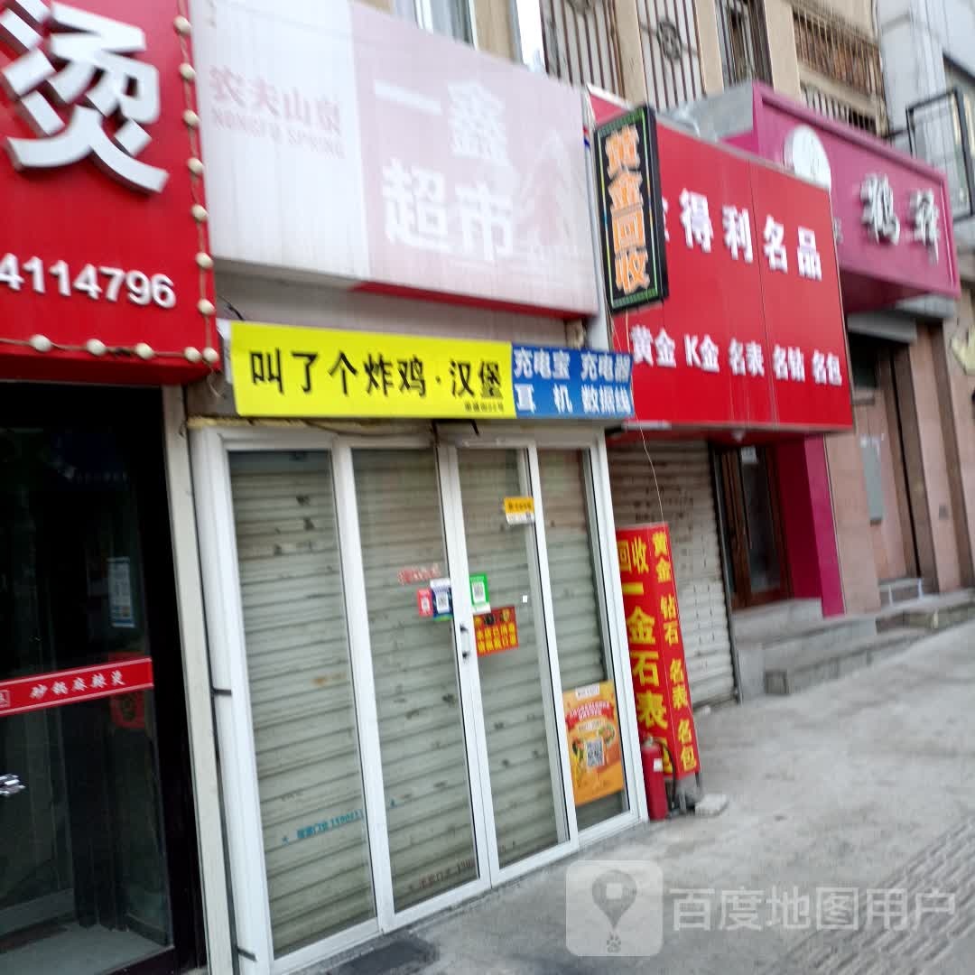 金得利高家回收(荣盛街店)