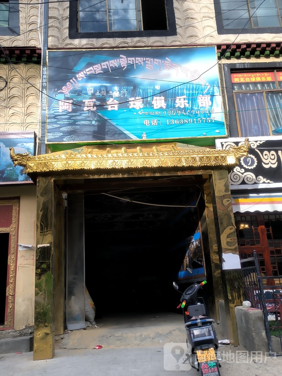 阿瓦台球者俱乐部