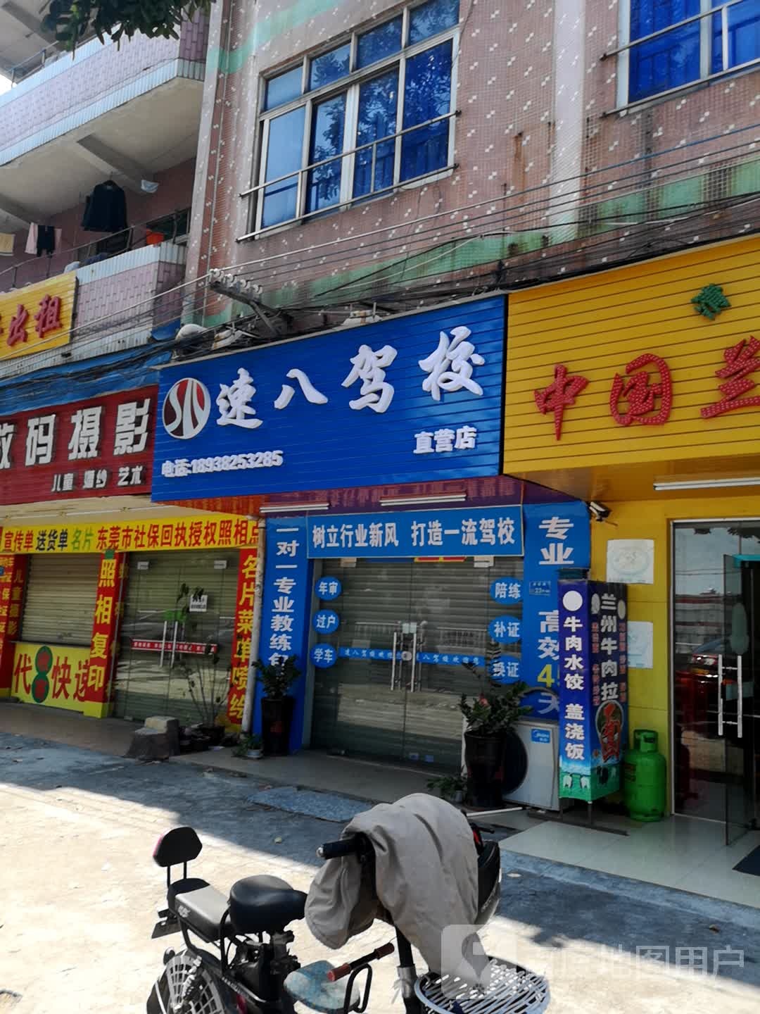 速八驾校(直营店)