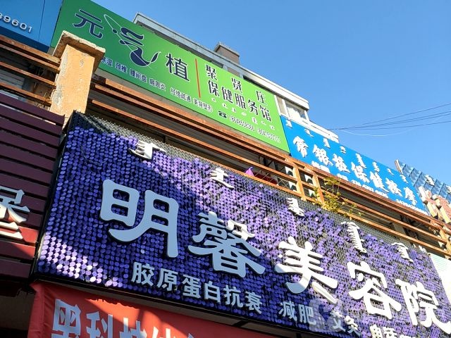 聚贤庄保健服务馆