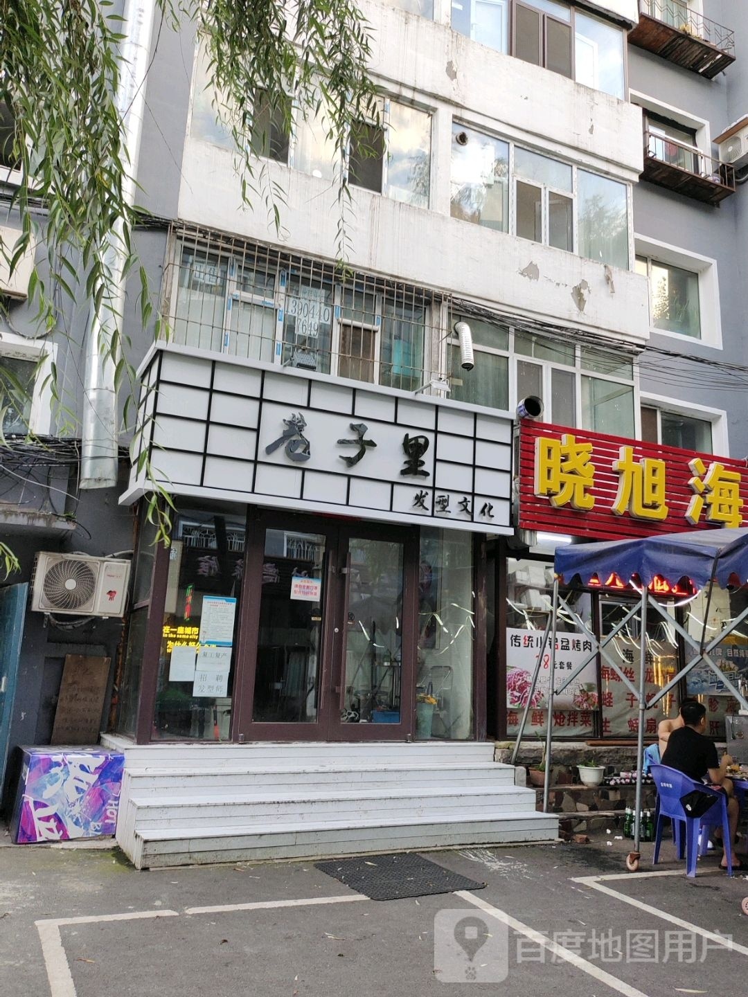 巷子里发型文化