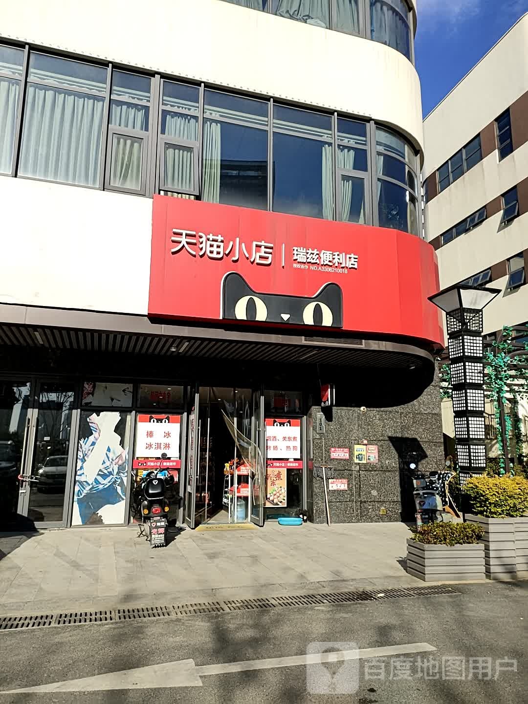 瑞兹便利店