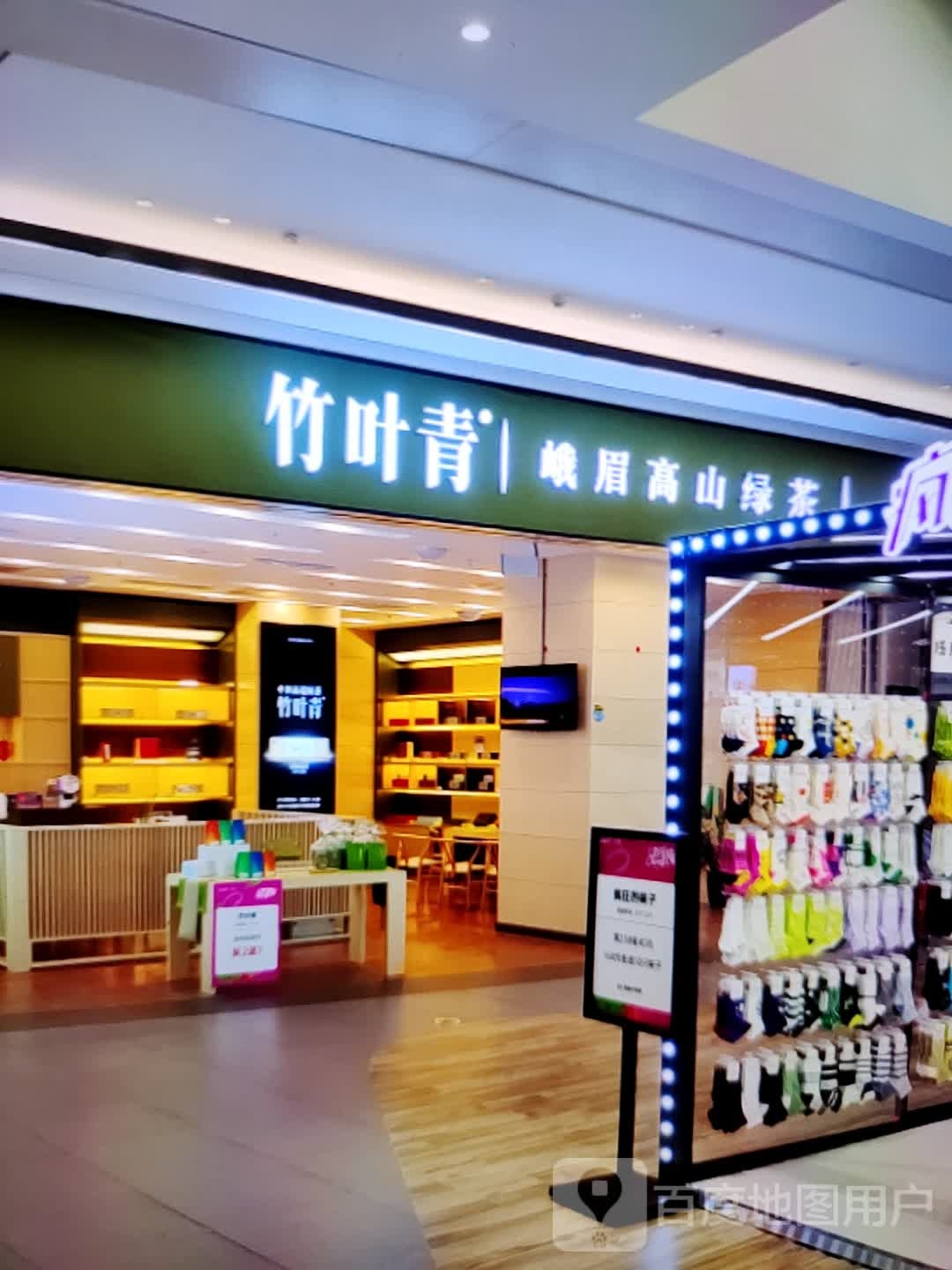 竹也请(信誉楼百货冀州店)