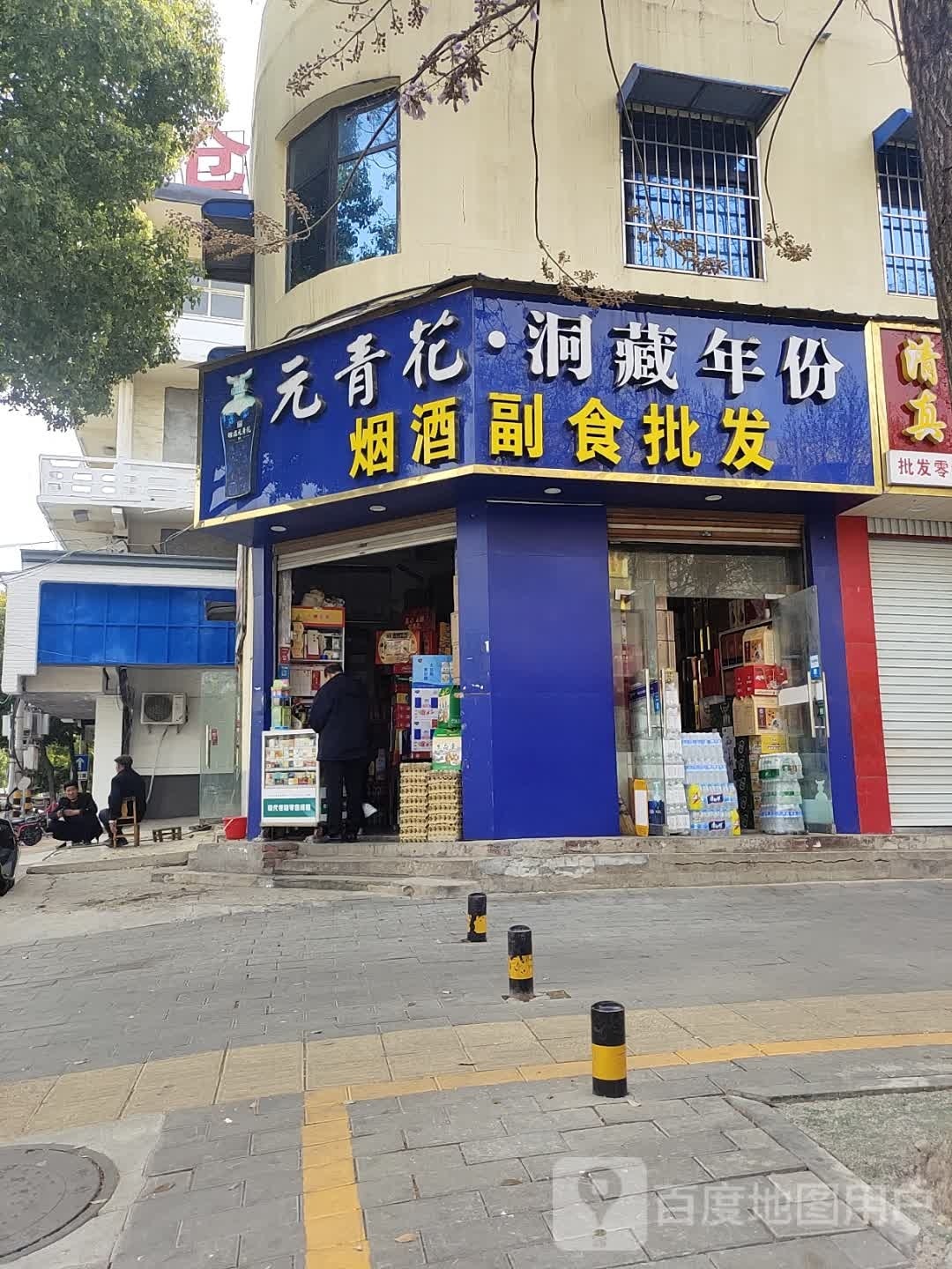 方城县副食批发(建设路店)