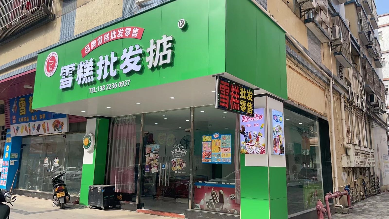 430雪糕批发商行