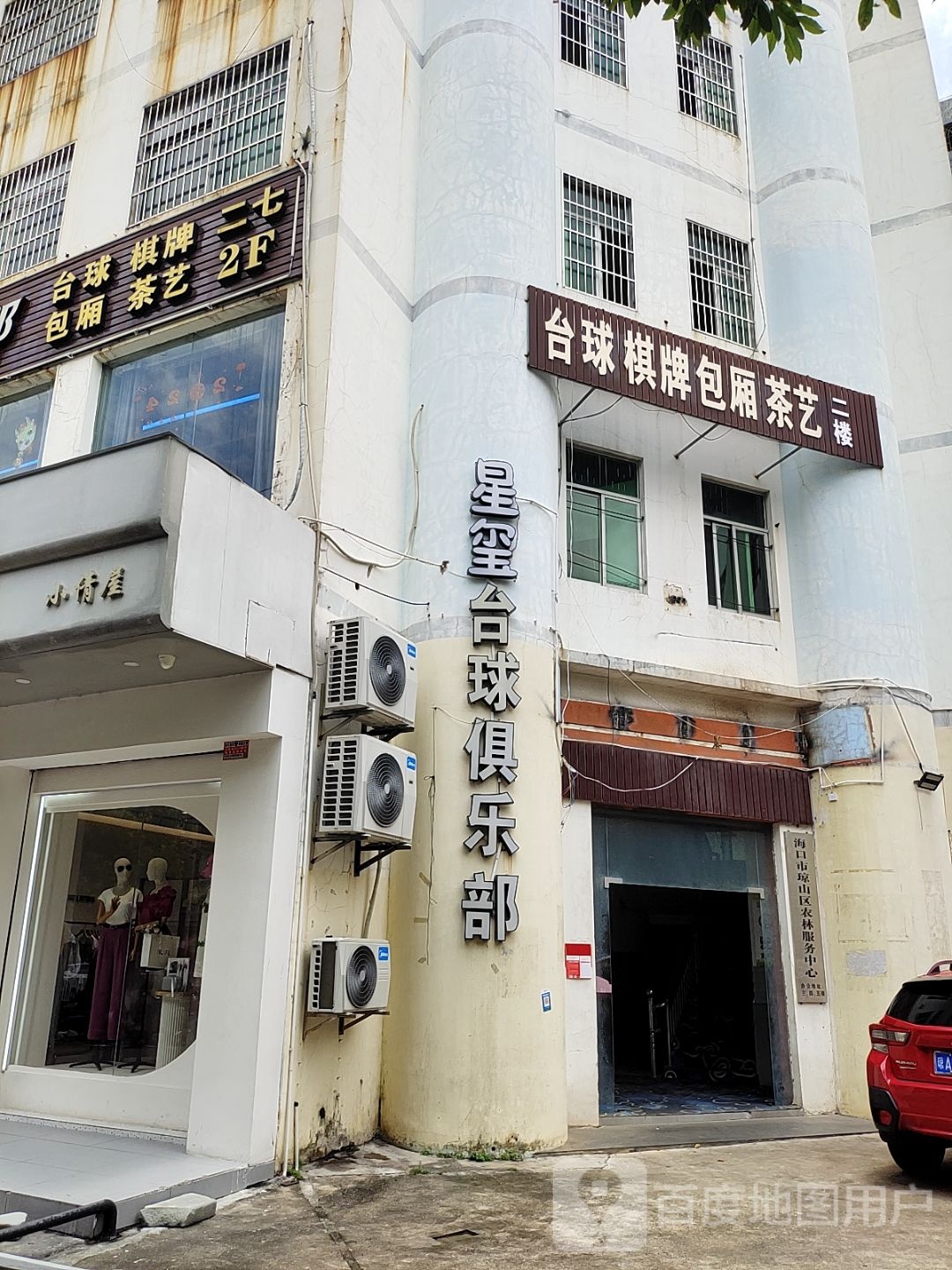 台球棋牌包厢茶艺