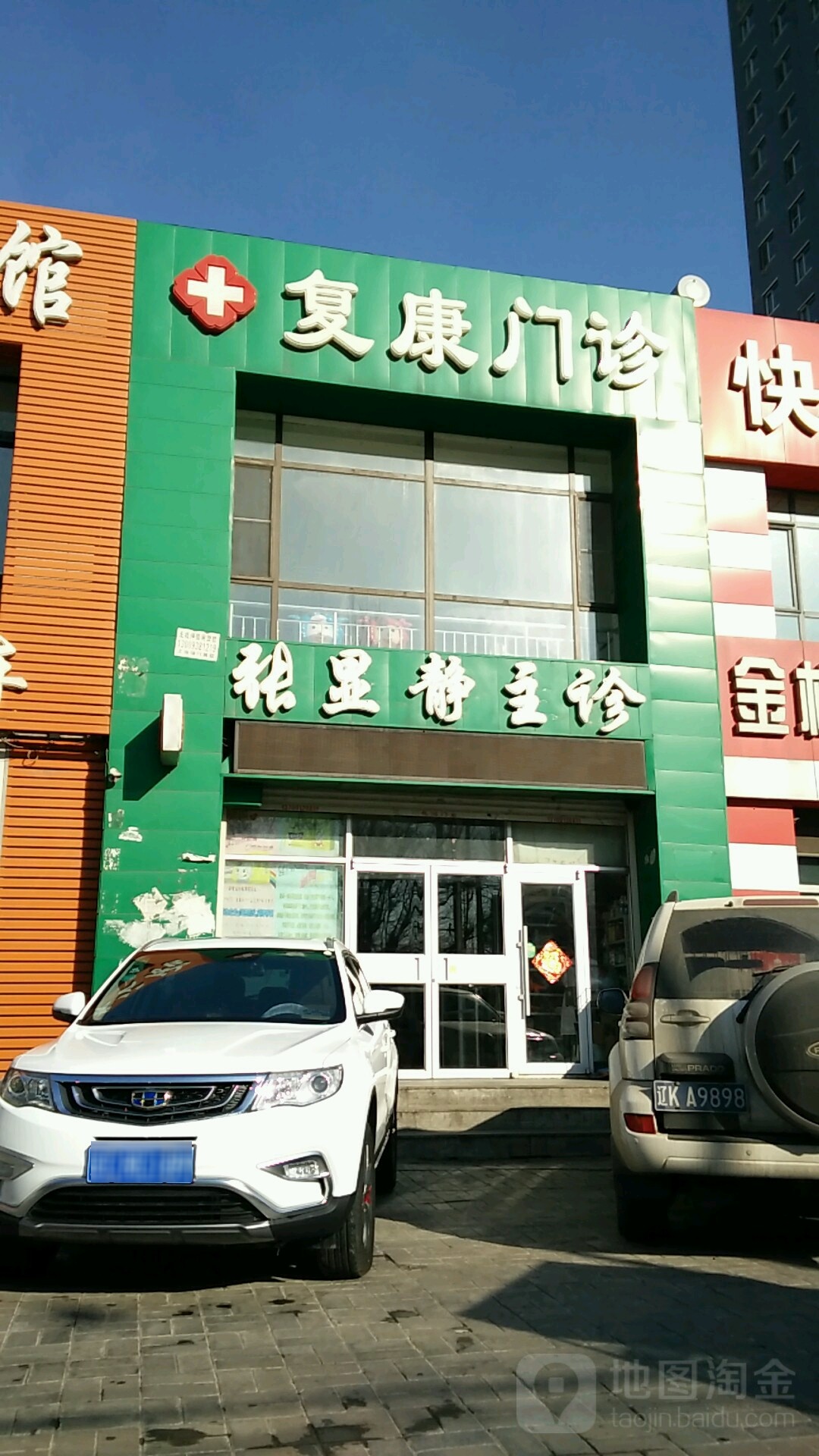 张显静主诊