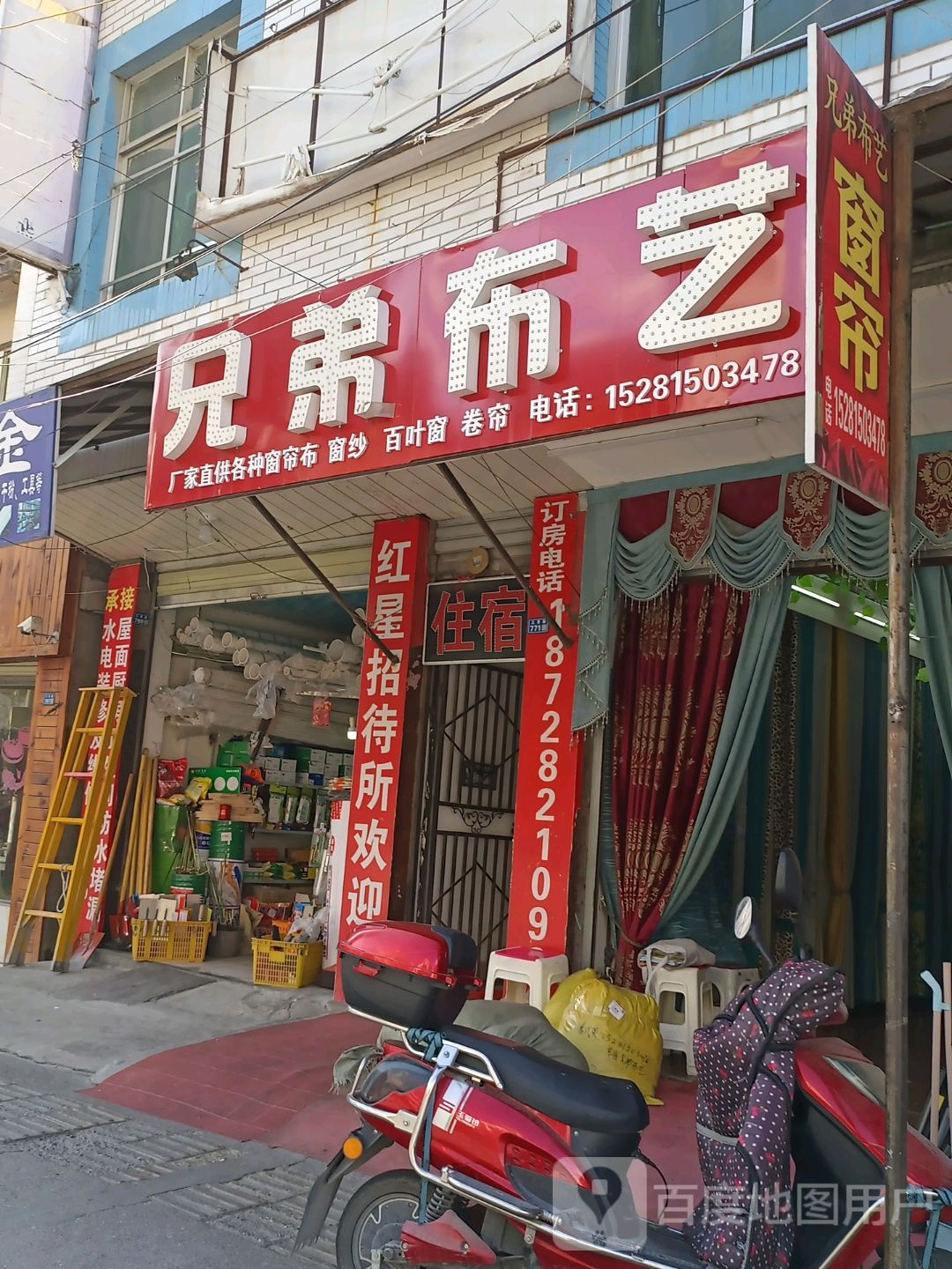 兄弟布艺(东大街店)