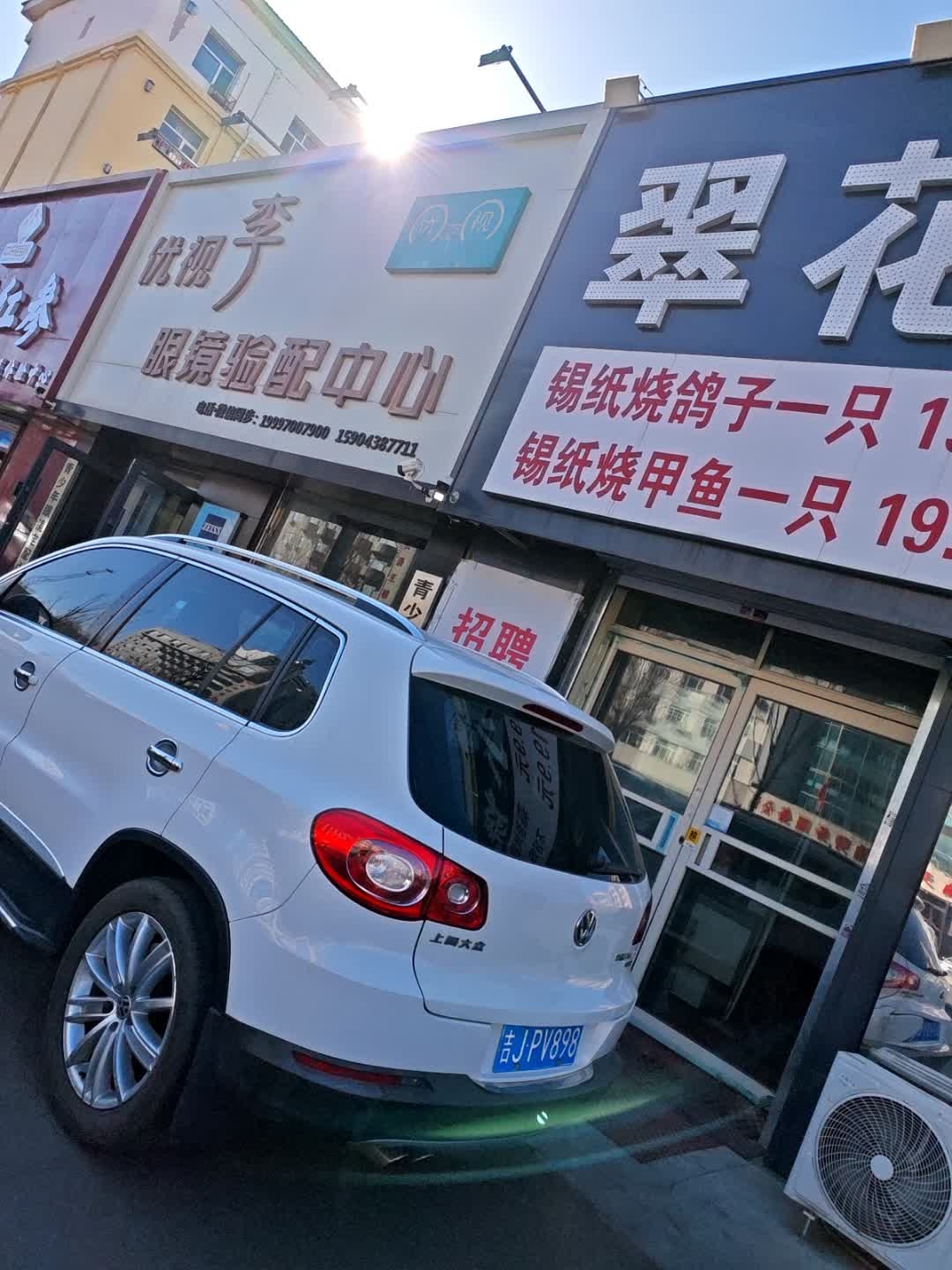 优视李眼镜验配中心(镜湖花园店)