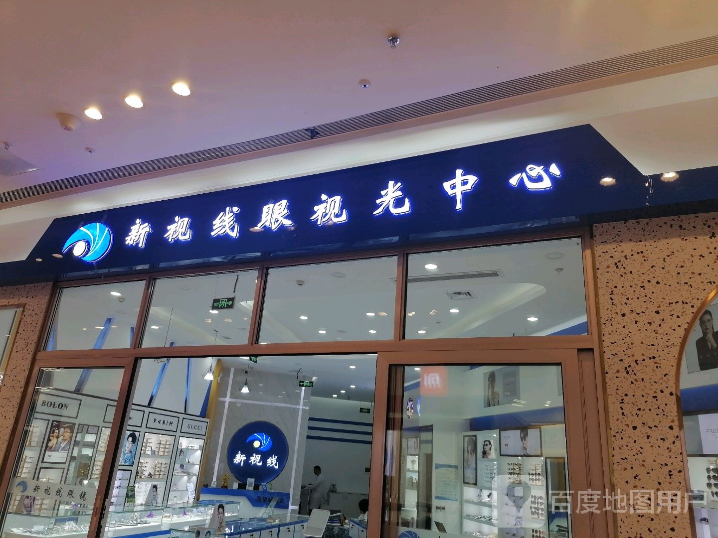 新视线眼视光中心(吾悦广场店)