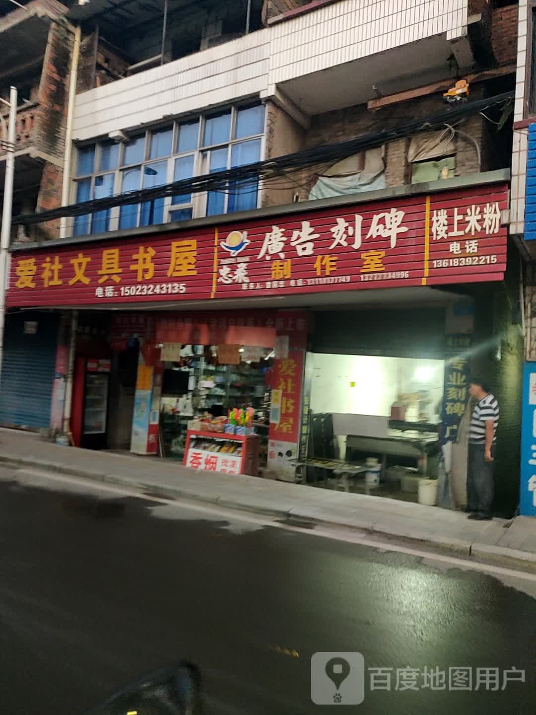 爱社文具书屋
